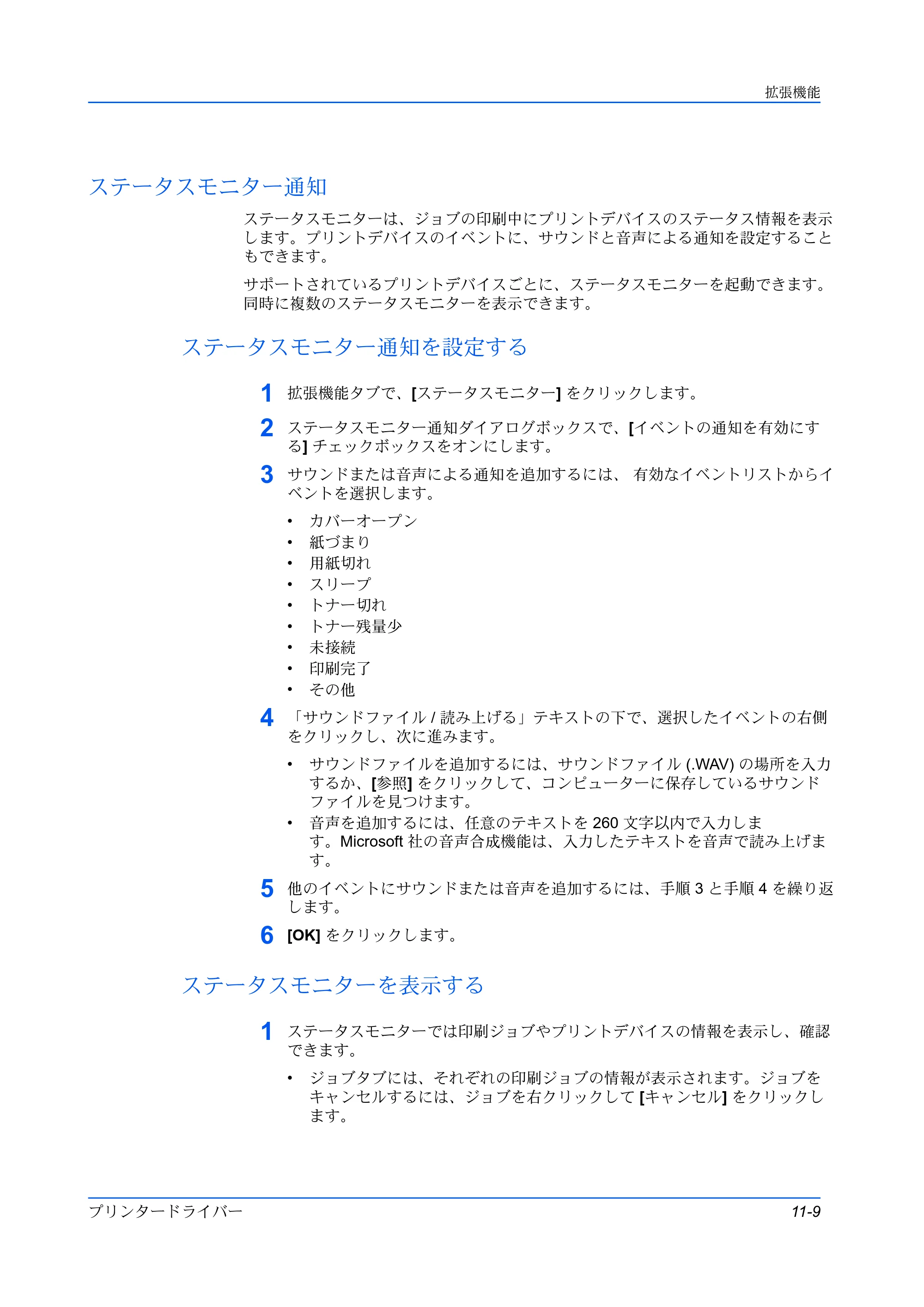 京セラ ECOSYS P3145dn / ECOSYS P3160dn プリンタードライバー 操作手順書 — ステータスモニター通知 — 原本ページ — 113ページ