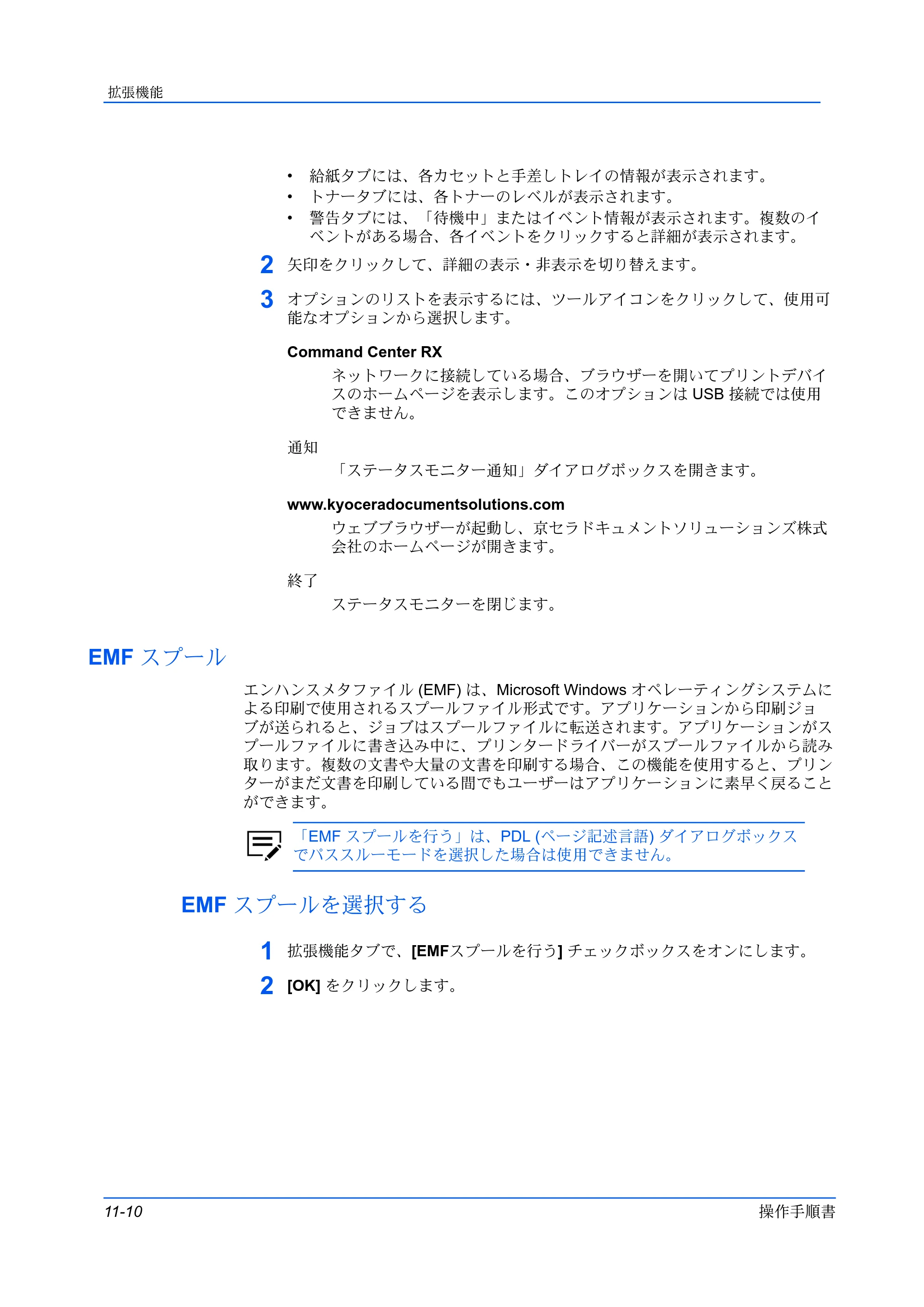 京セラ ECOSYS P3145dn / ECOSYS P3160dn プリンタードライバー 操作手順書 — EMF スプール — 原本ページ — 114ページ