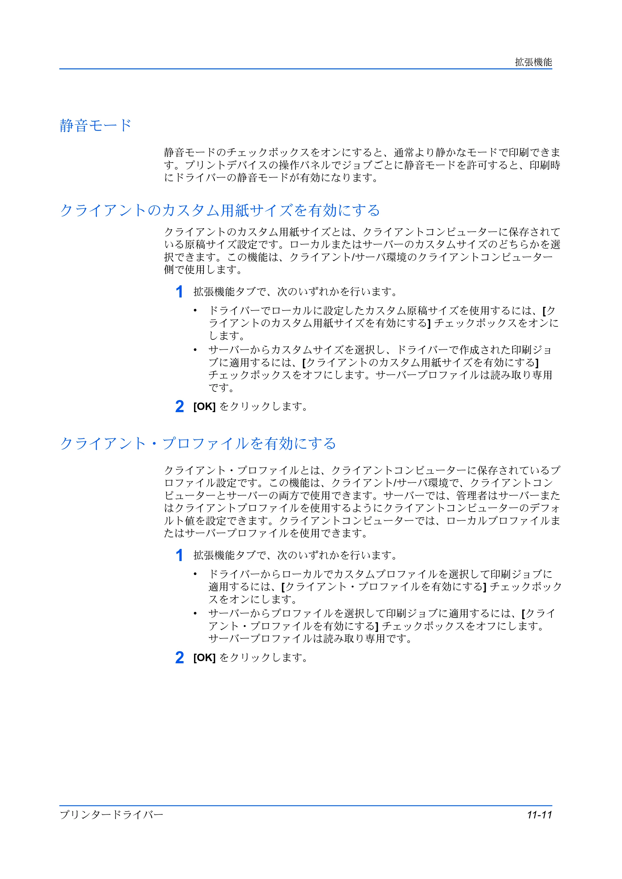 京セラ ECOSYS P3145dn / ECOSYS P3160dn プリンタードライバー 操作手順書 — 静音モード — 原本ページ — 115ページ