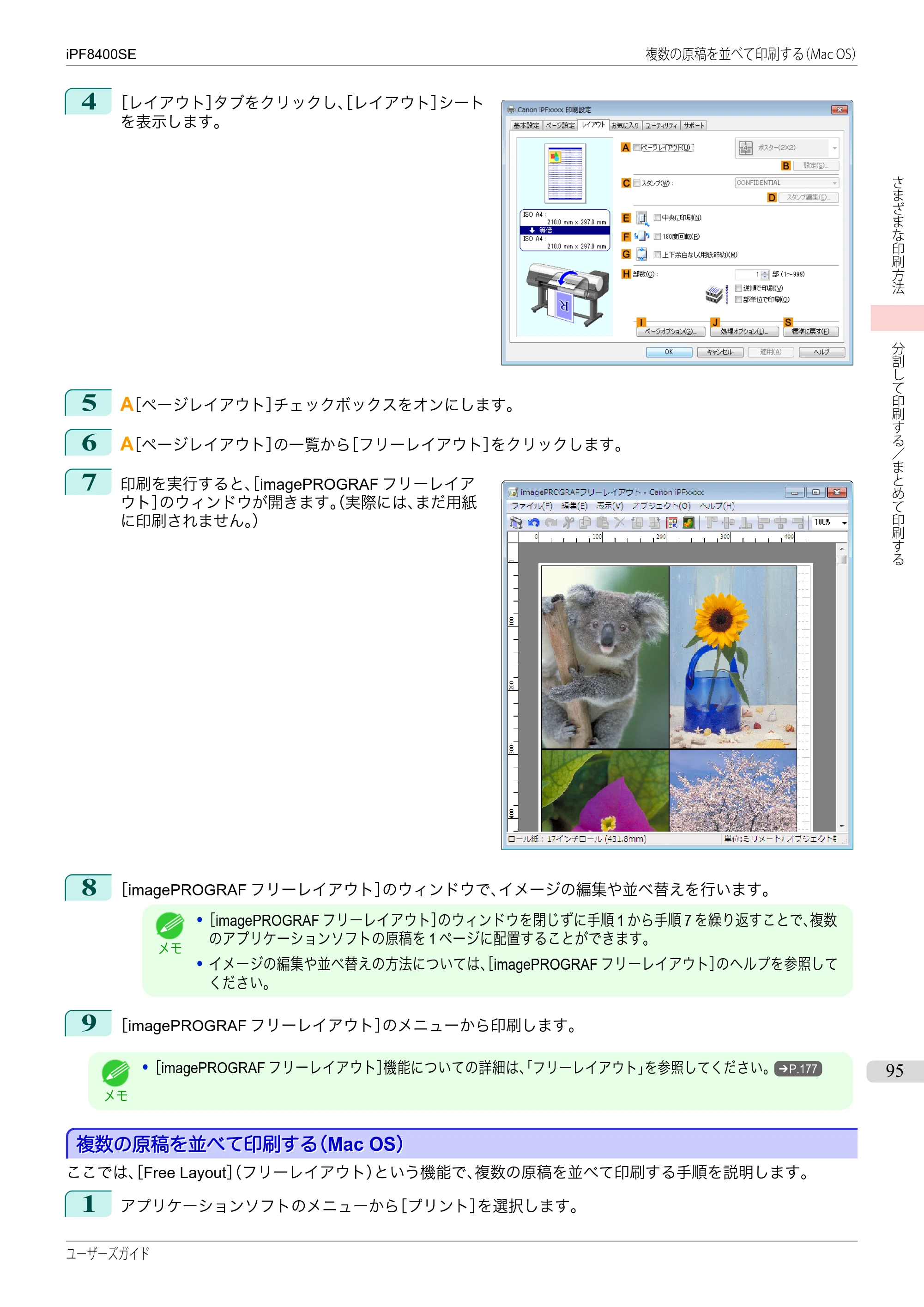 キヤノン iPF8400SE ユーザーズガイド(PDF:46.2MB) — 原本ページ — 95ページ