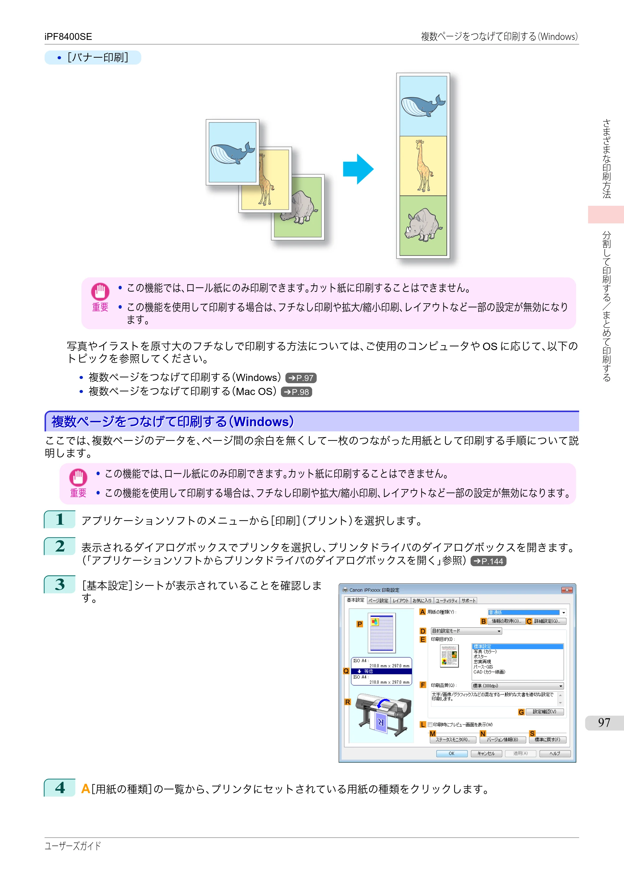 キヤノン iPF8400SE ユーザーズガイド(PDF:46.2MB) — 原本ページ — 97ページ