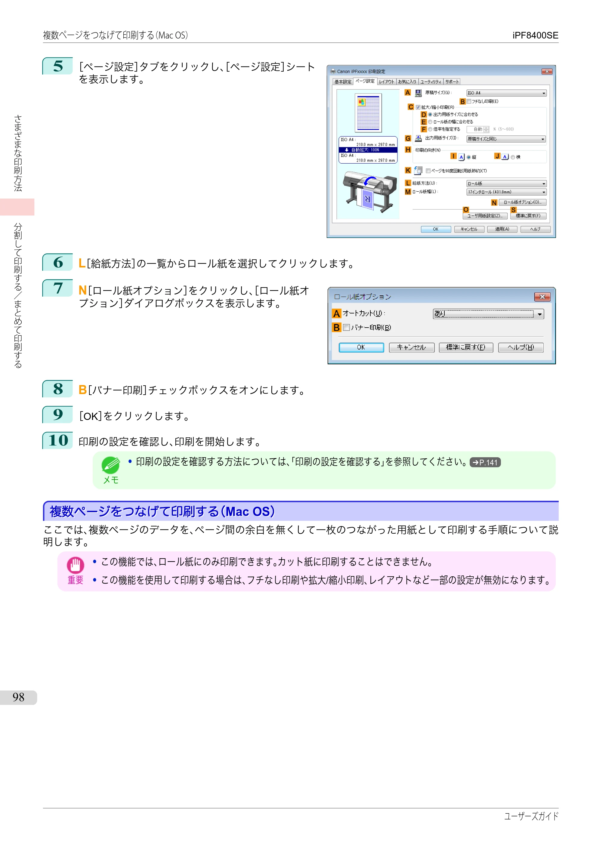 キヤノン iPF8400SE ユーザーズガイド(PDF:46.2MB) — 原本ページ — 98ページ