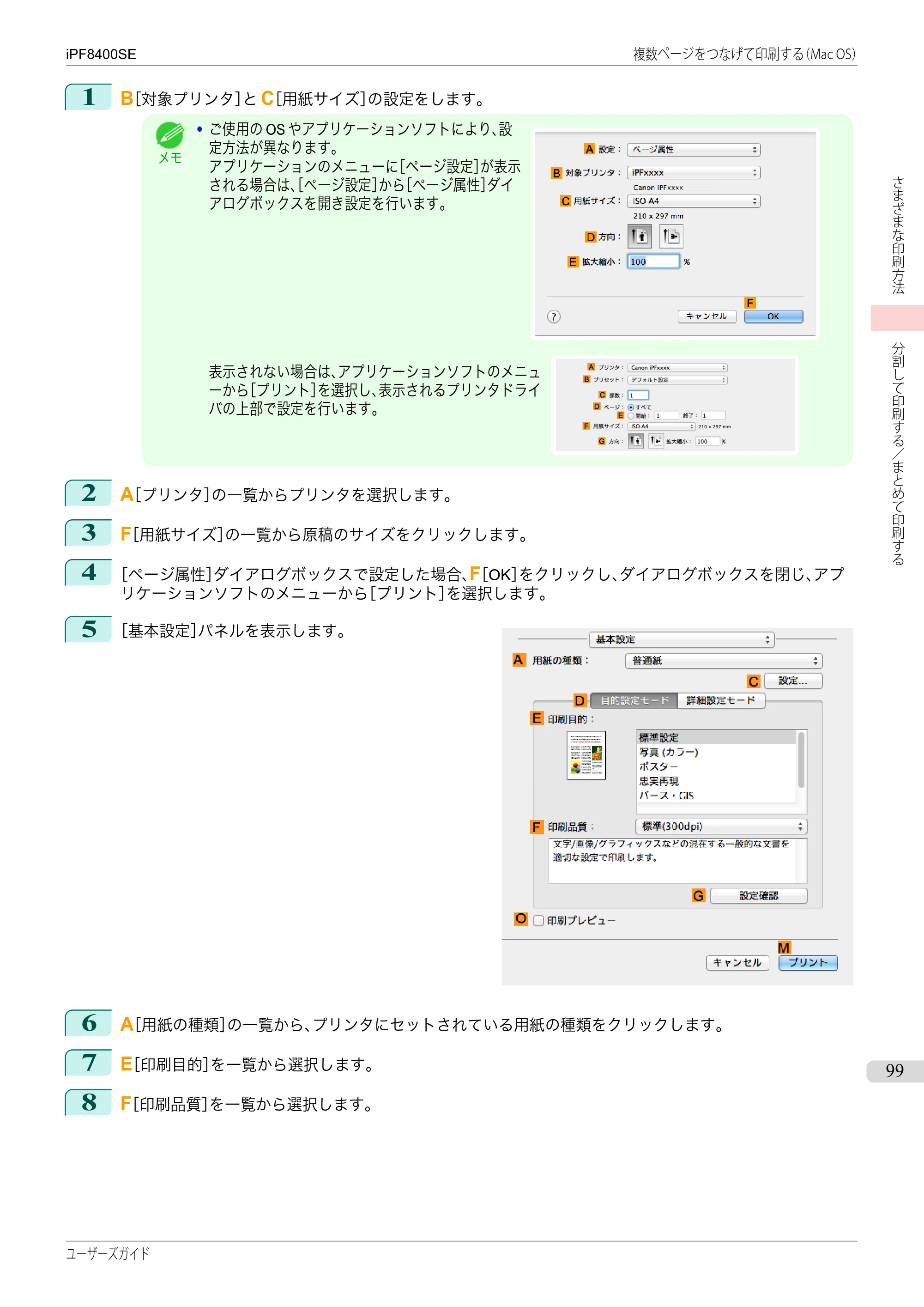 キヤノン iPF8400SE ユーザーズガイド(PDF:46.2MB) — 原本ページ — 99ページ