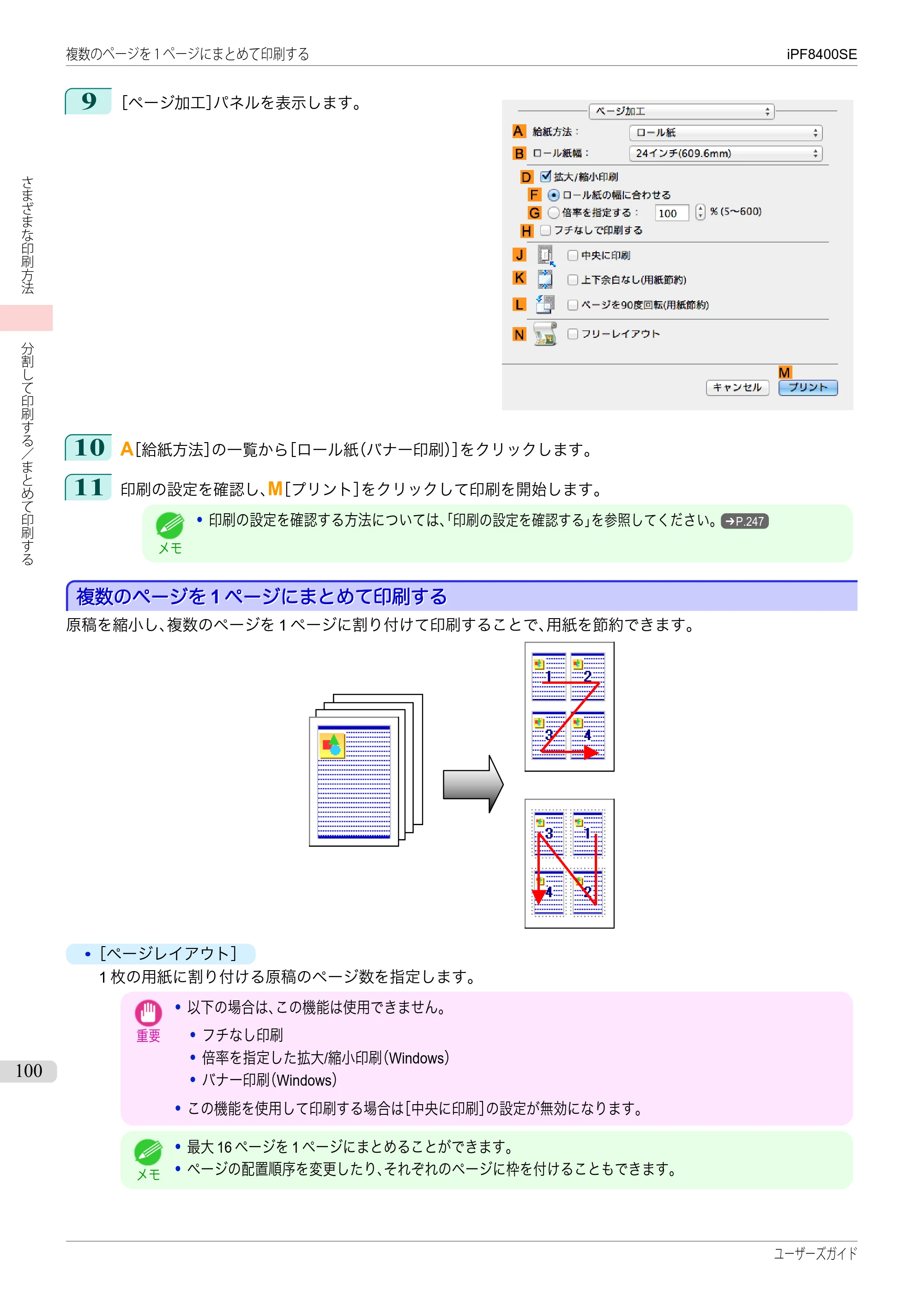 キヤノン iPF8400SE ユーザーズガイド(PDF:46.2MB) — 原本ページ — 100ページ