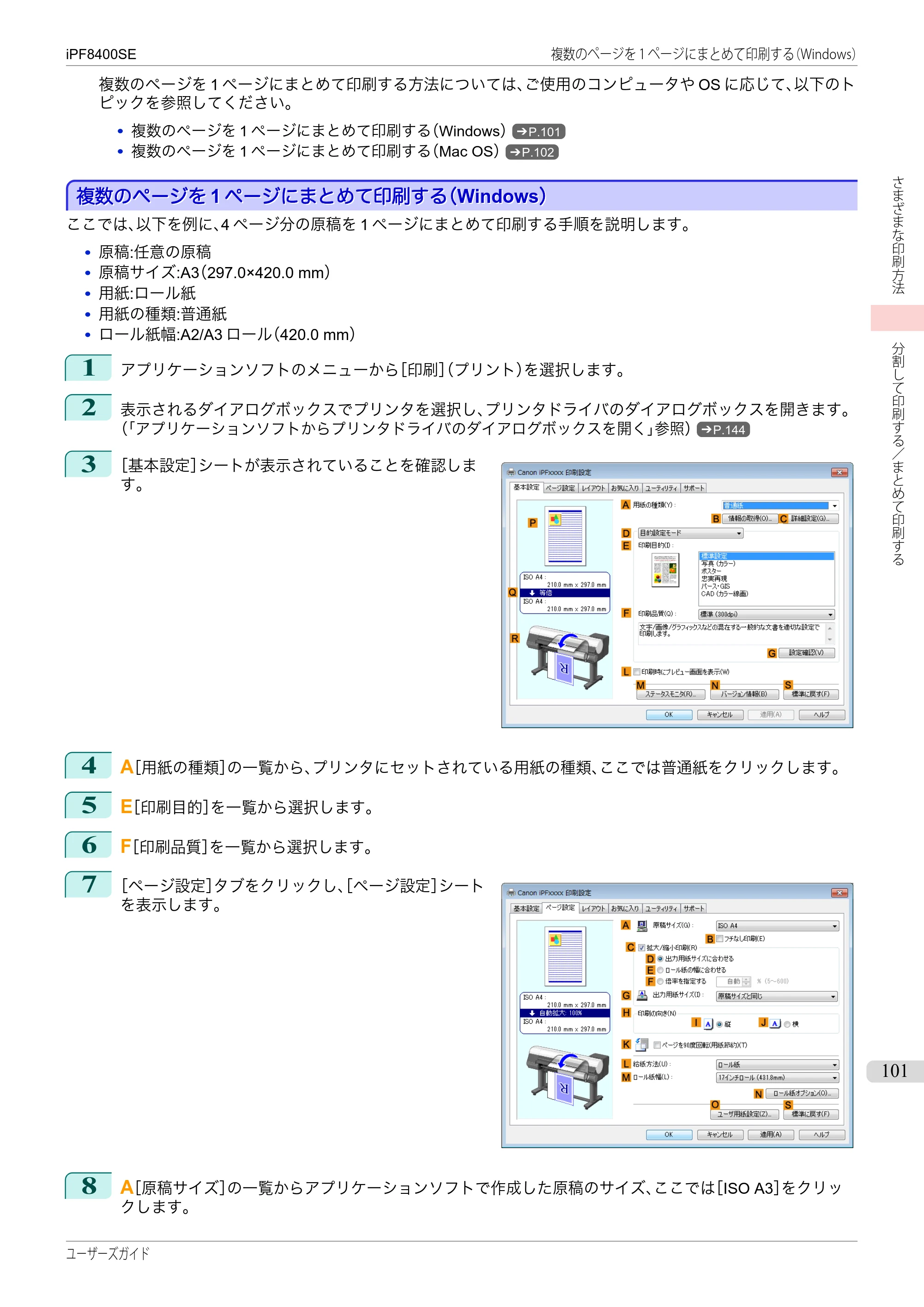 キヤノン iPF8400SE ユーザーズガイド(PDF:46.2MB) — 原本ページ — 101ページ