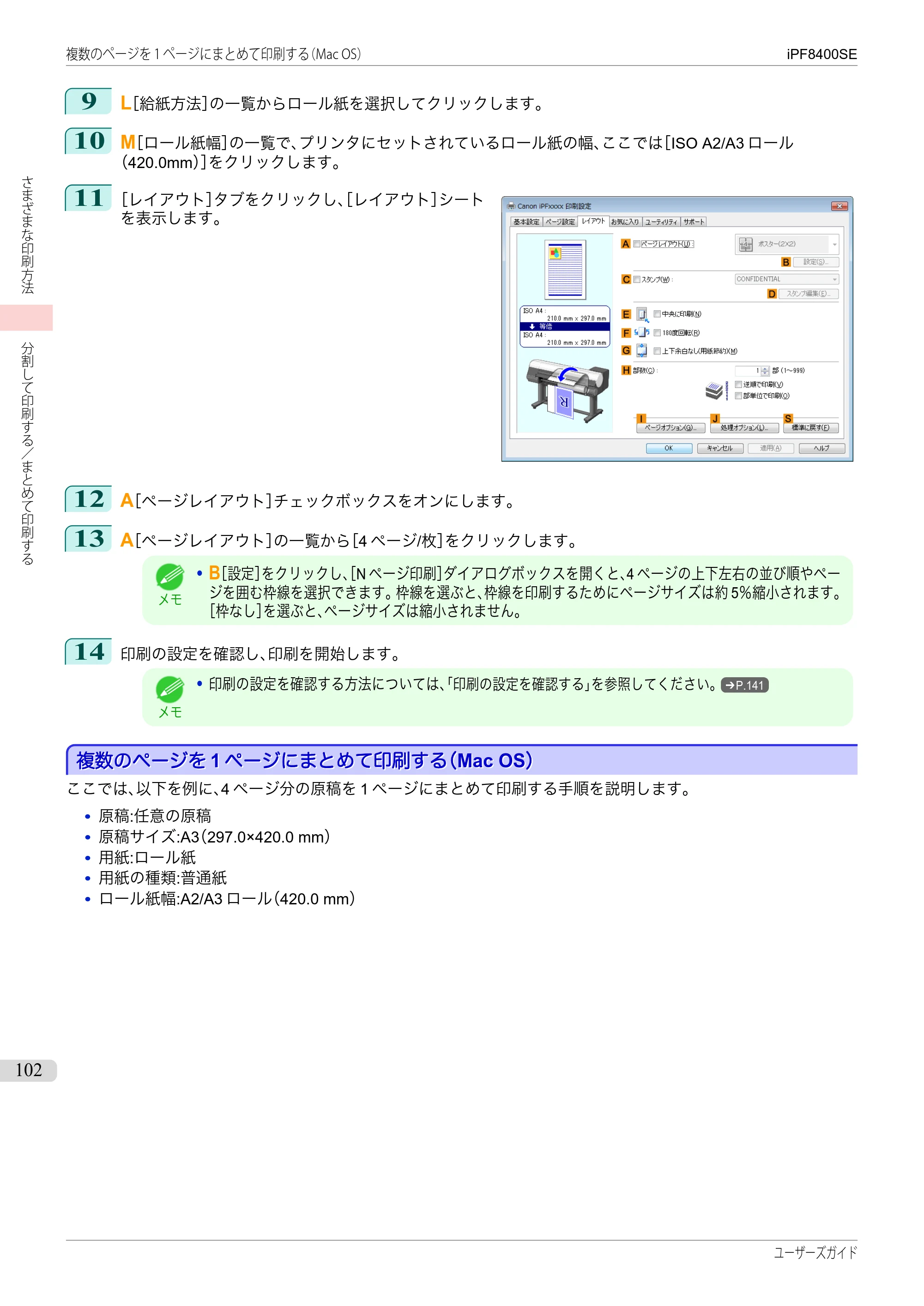 キヤノン iPF8400SE ユーザーズガイド(PDF:46.2MB) — 原本ページ — 102ページ