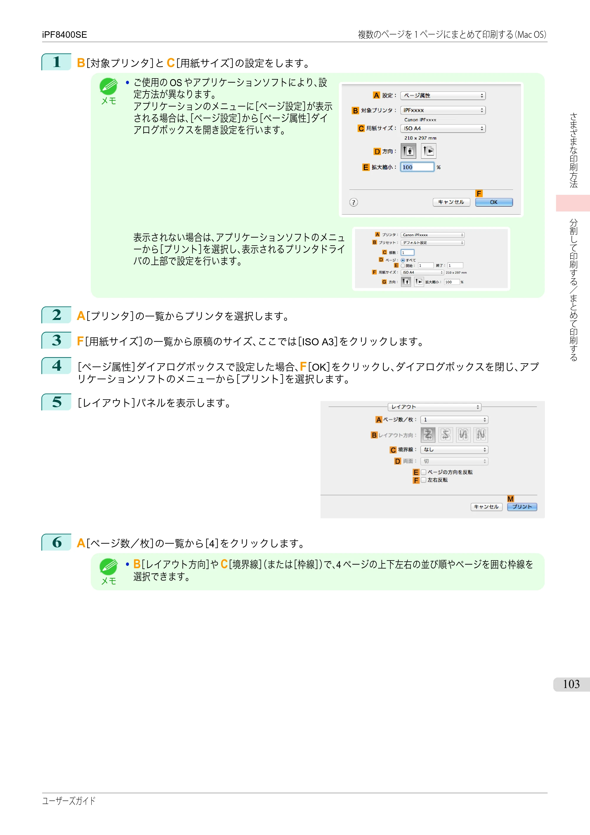 キヤノン iPF8400SE ユーザーズガイド(PDF:46.2MB) — 原本ページ — 103ページ