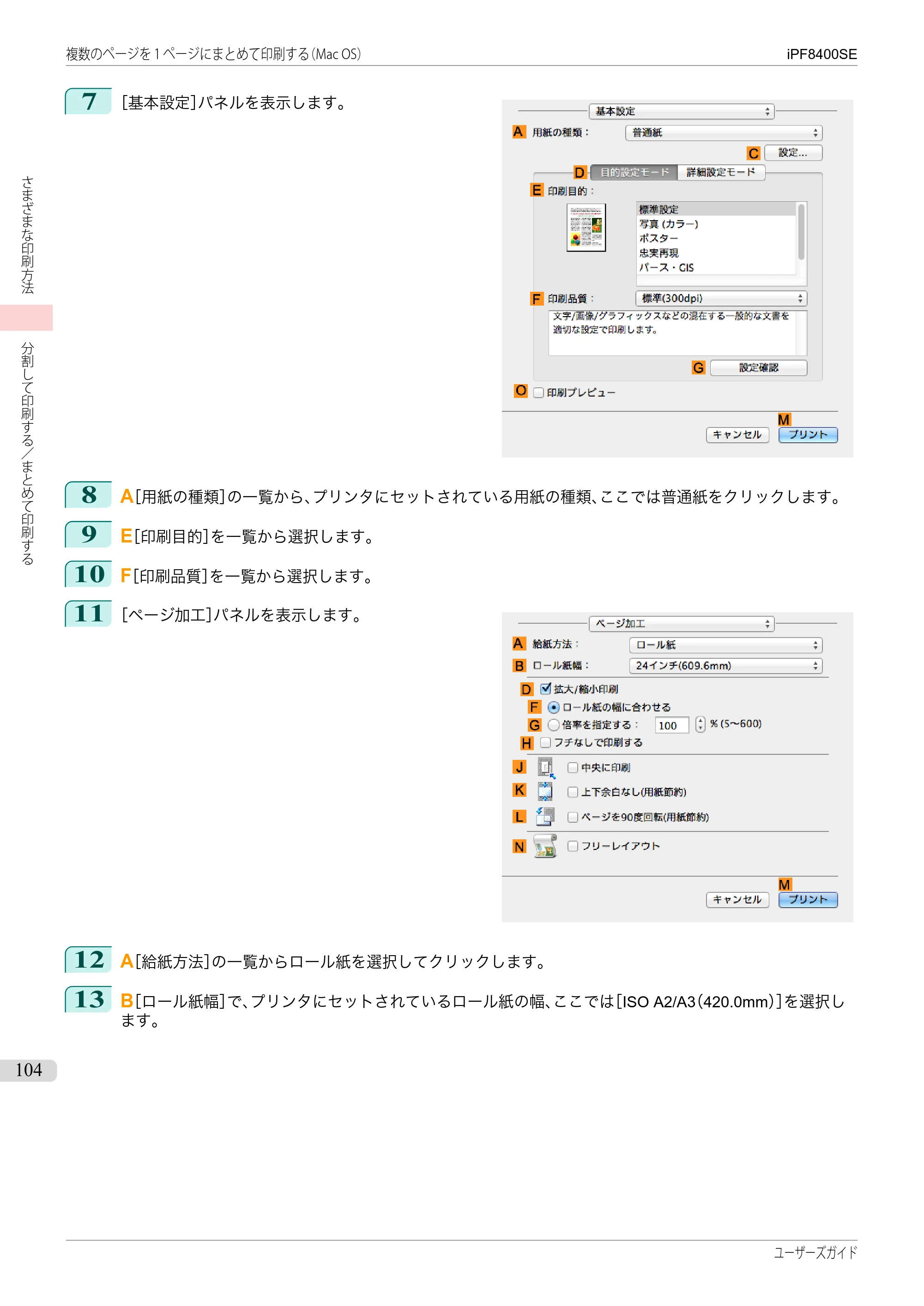 キヤノン iPF8400SE ユーザーズガイド(PDF:46.2MB) — 原本ページ — 104ページ