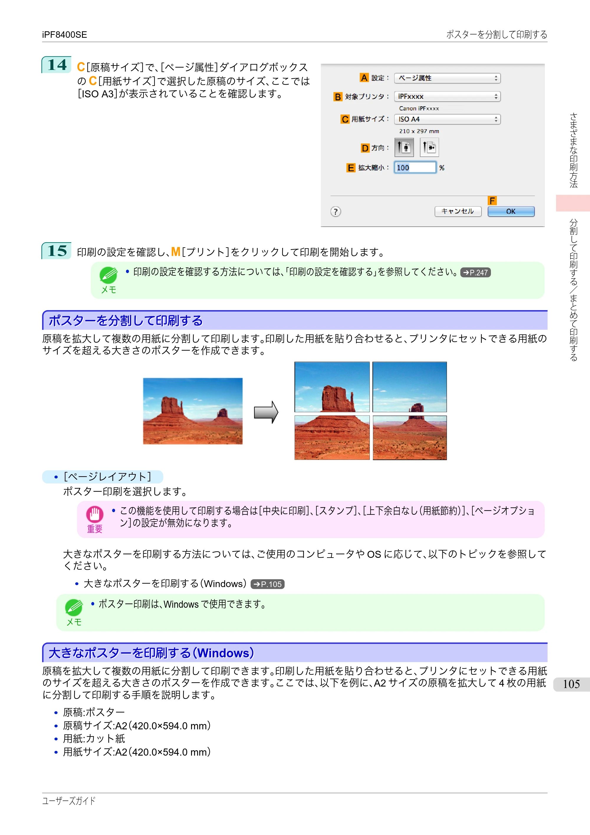 キヤノン iPF8400SE ユーザーズガイド(PDF:46.2MB) — 原本ページ — 105ページ