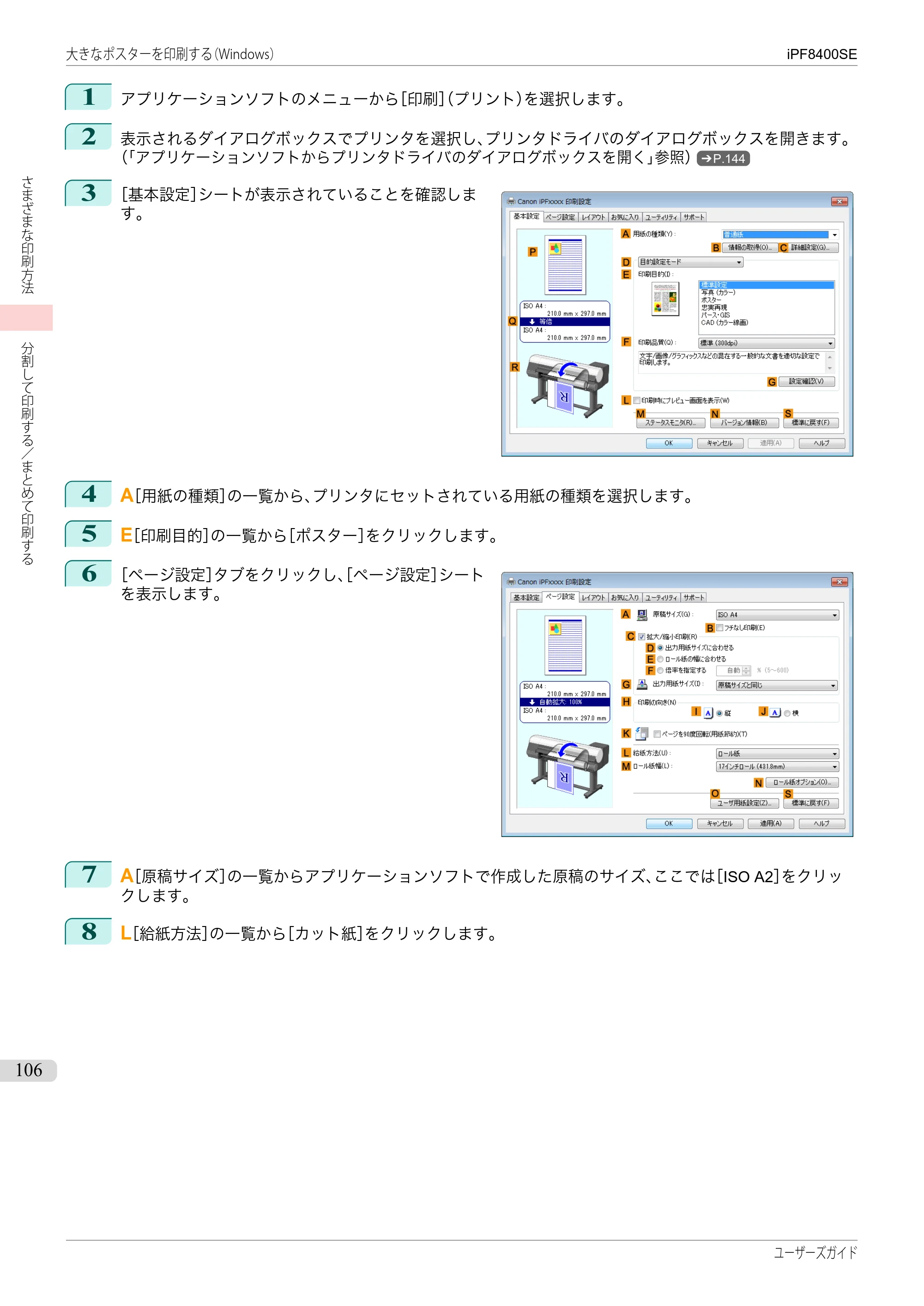 キヤノン iPF8400SE ユーザーズガイド(PDF:46.2MB) — 原本ページ — 106ページ