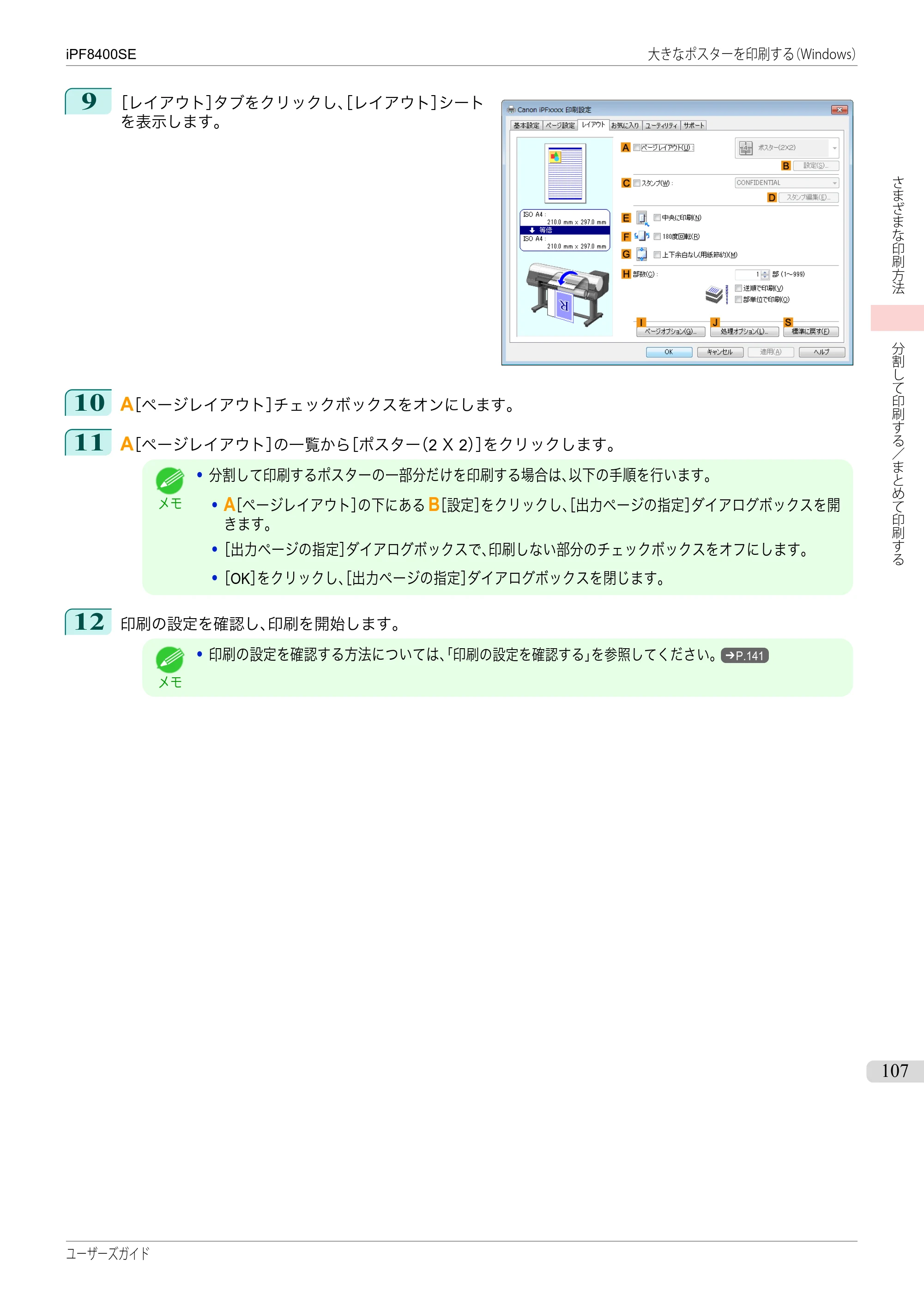 キヤノン iPF8400SE ユーザーズガイド(PDF:46.2MB) — 原本ページ — 107ページ