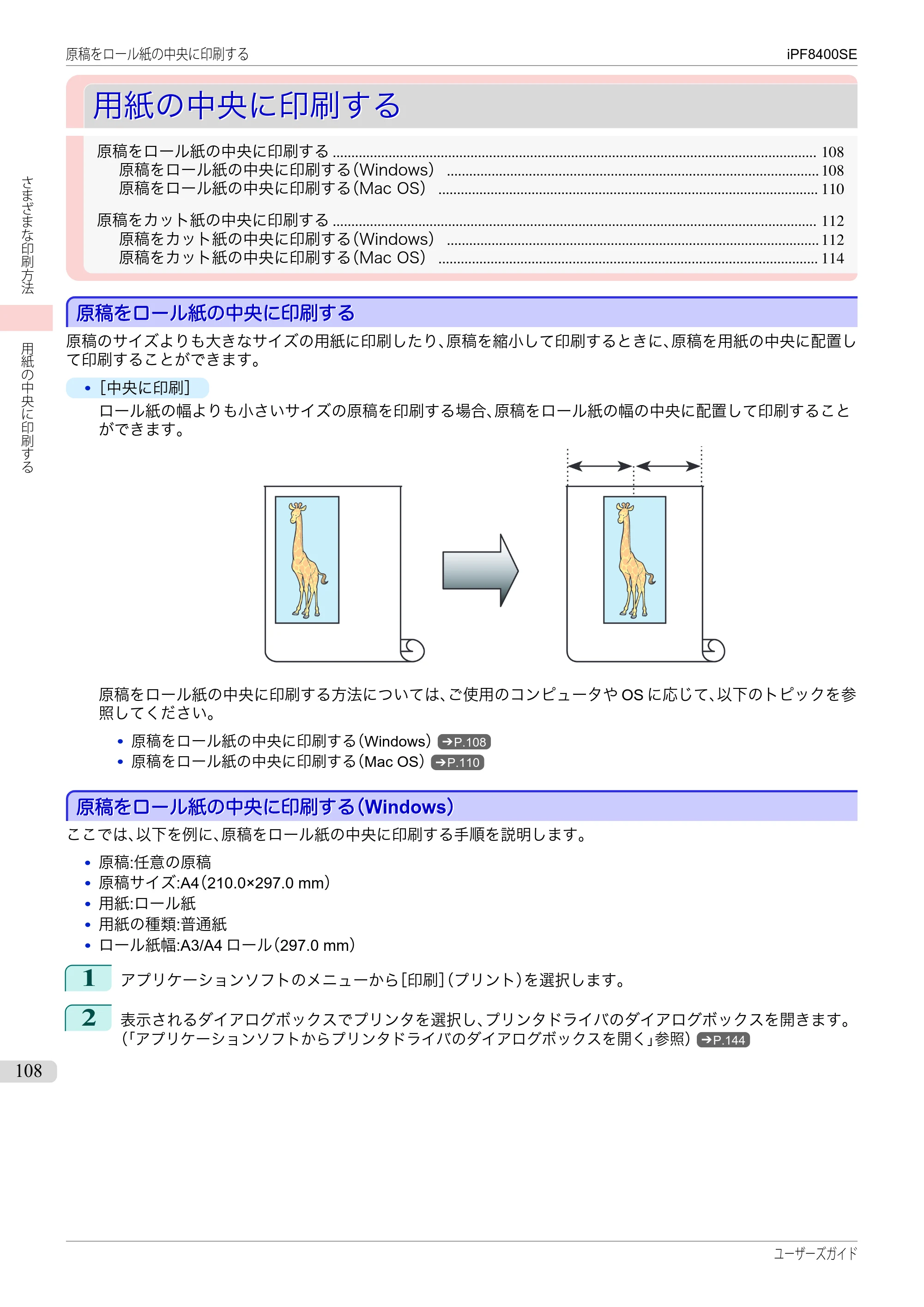 キヤノン iPF8400SE ユーザーズガイド(PDF:46.2MB) — 原本ページ — 108ページ