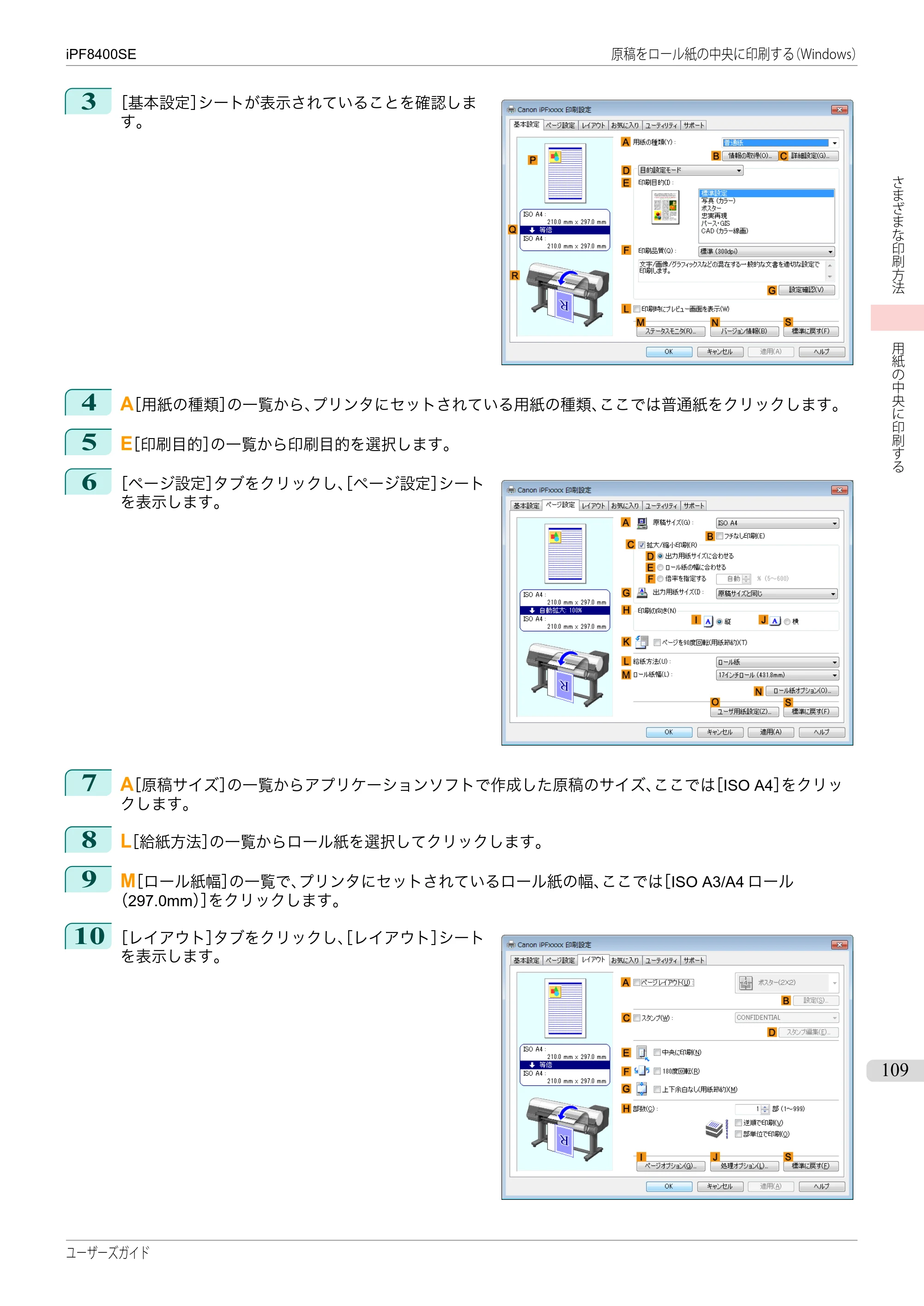 キヤノン iPF8400SE ユーザーズガイド(PDF:46.2MB) — 原本ページ — 109ページ