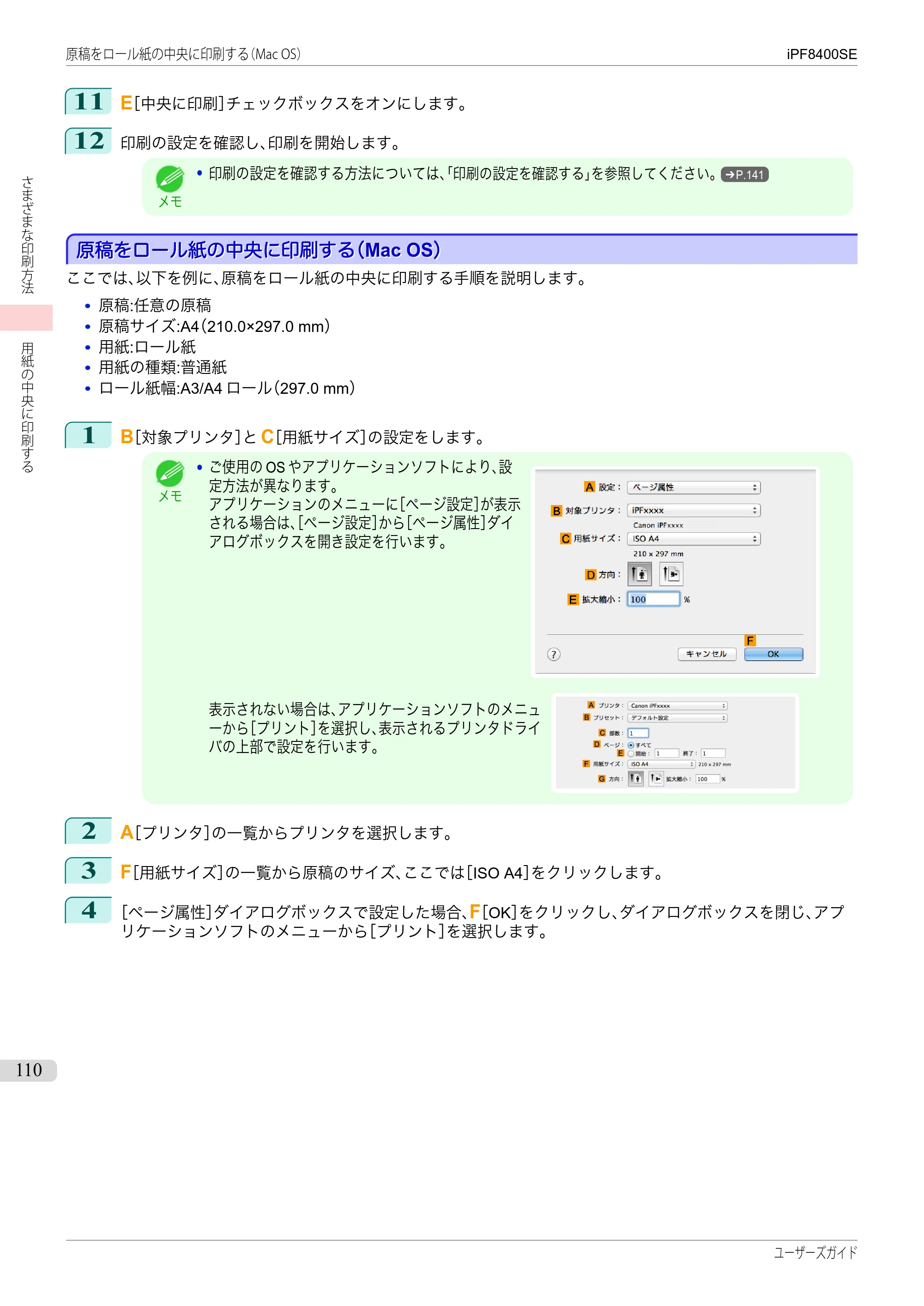 キヤノン iPF8400SE ユーザーズガイド(PDF:46.2MB) — 原本ページ — 110ページ
