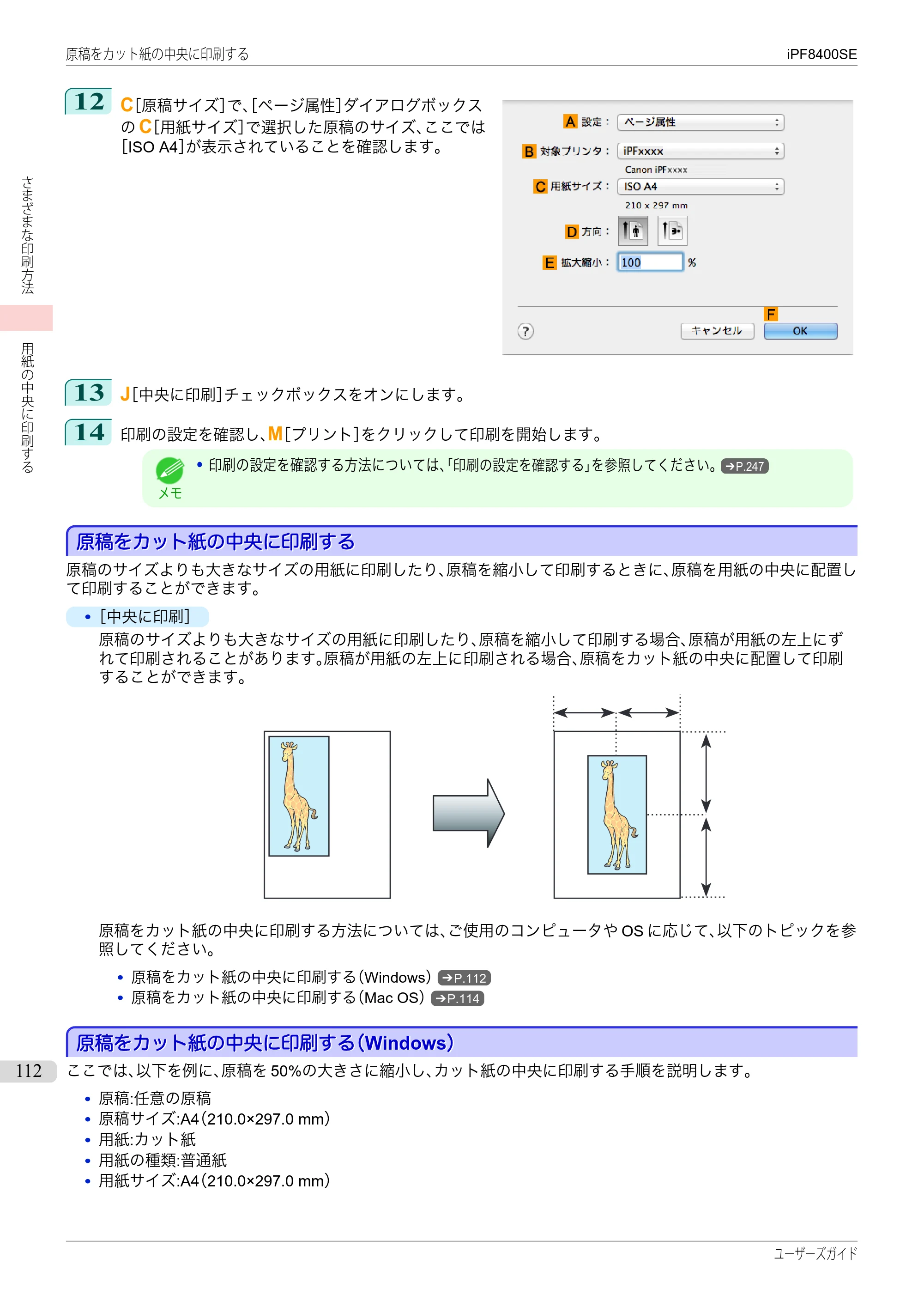 キヤノン iPF8400SE ユーザーズガイド(PDF:46.2MB) — 原本ページ — 112ページ