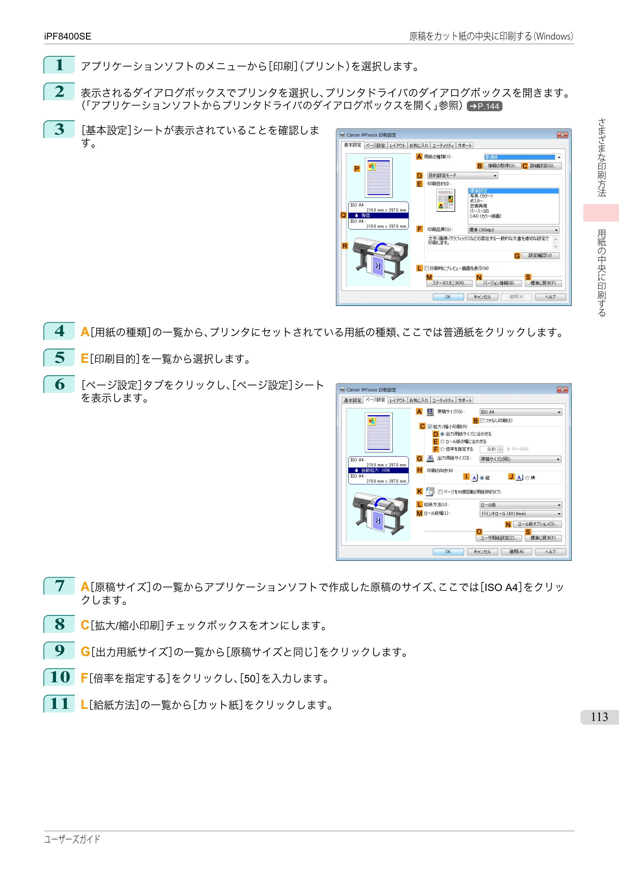 キヤノン iPF8400SE ユーザーズガイド(PDF:46.2MB) — 原本ページ — 113ページ