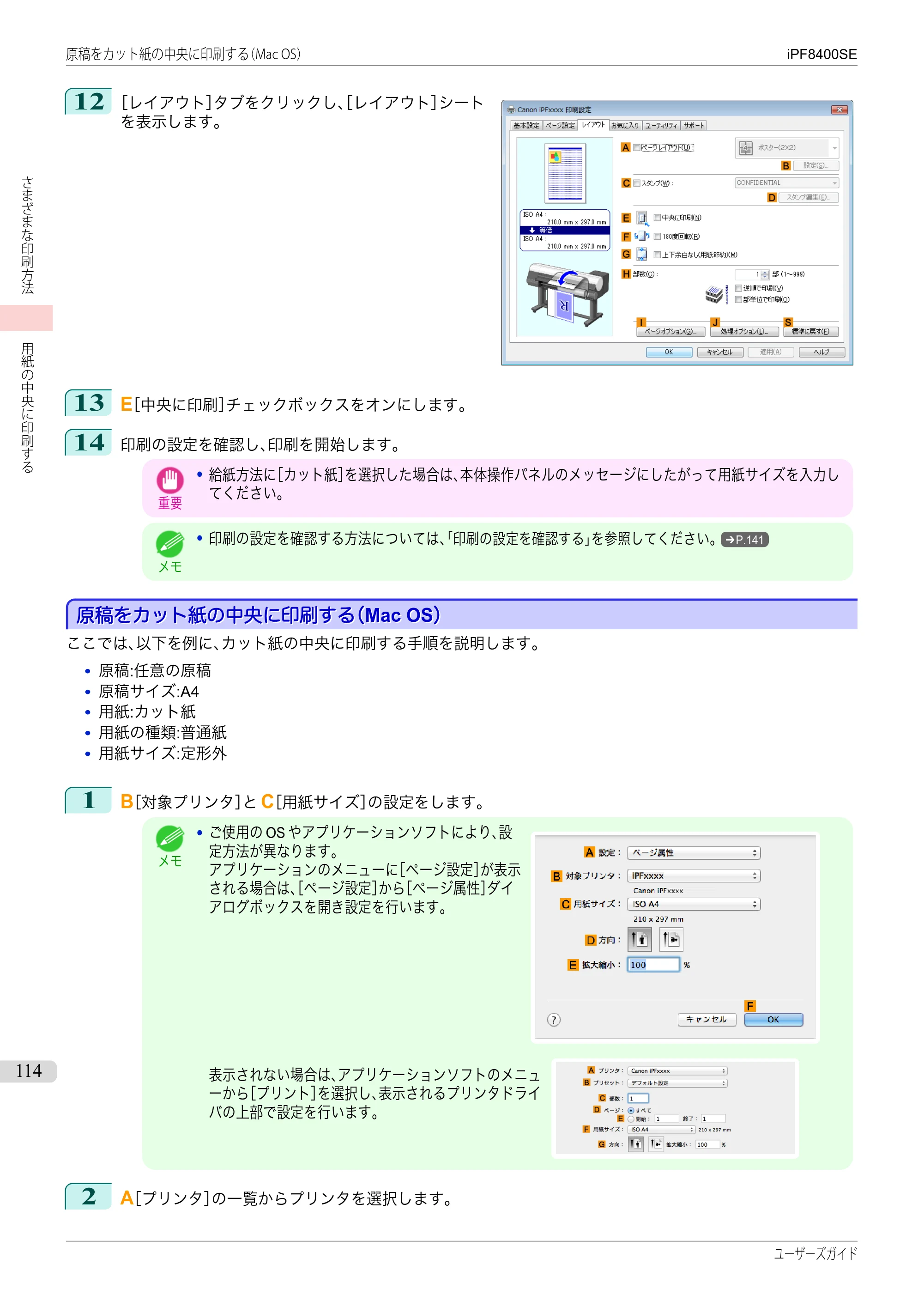 キヤノン iPF8400SE ユーザーズガイド(PDF:46.2MB) — 原本ページ — 114ページ