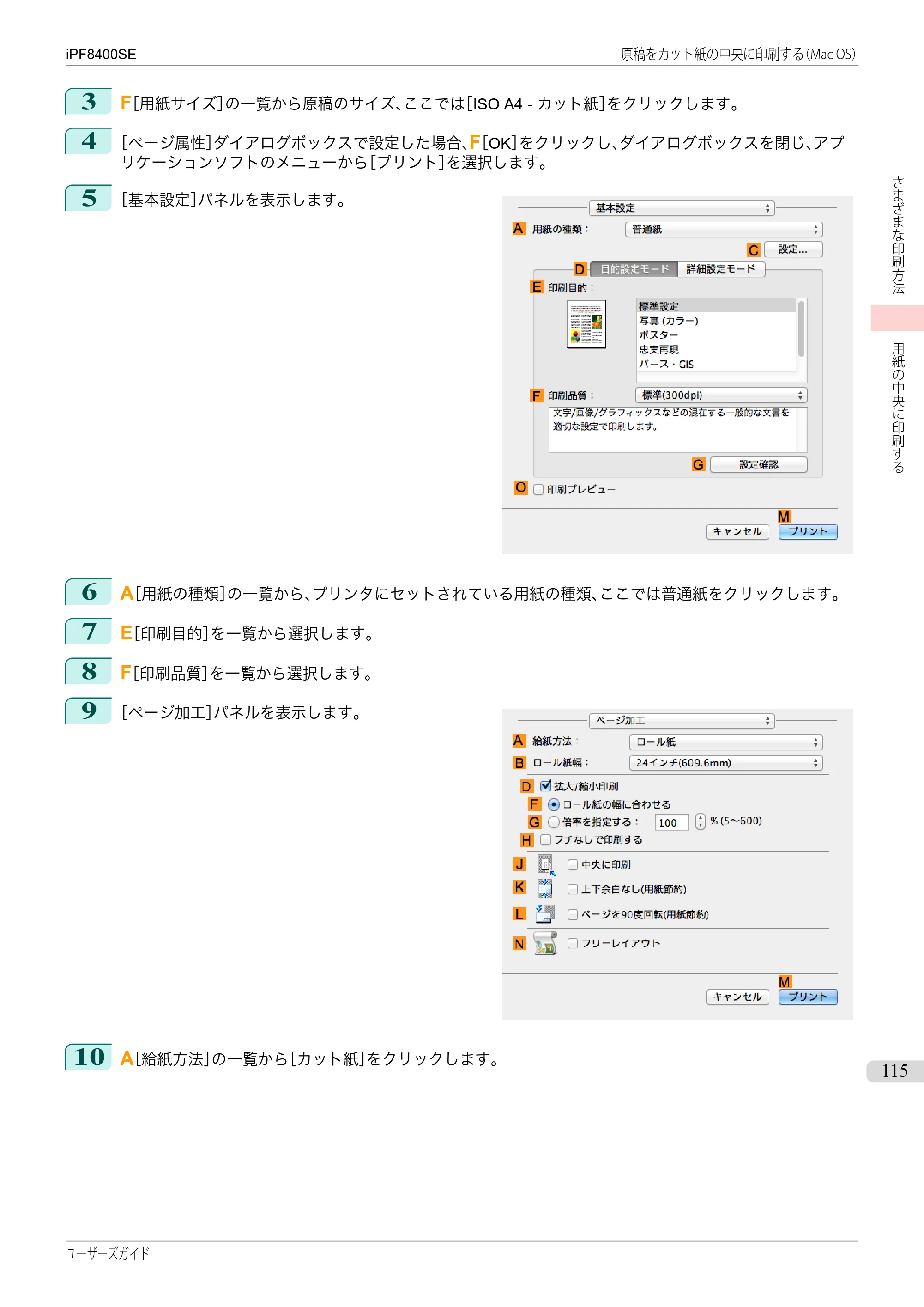 キヤノン iPF8400SE ユーザーズガイド(PDF:46.2MB) — 原本ページ — 115ページ