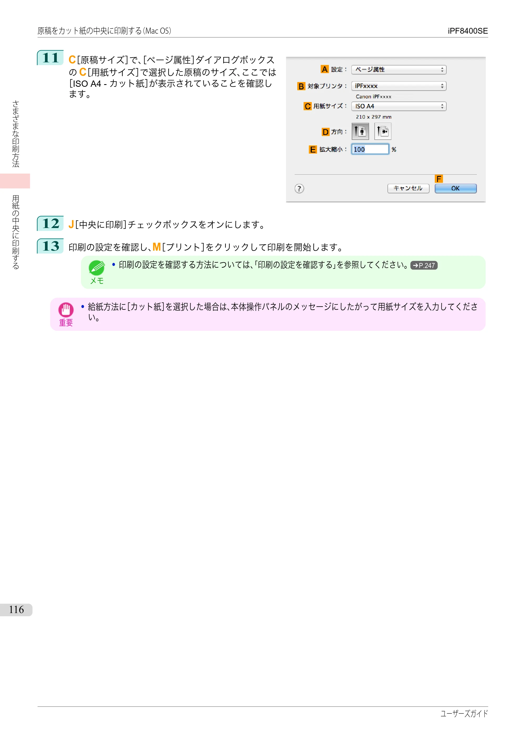 キヤノン iPF8400SE ユーザーズガイド(PDF:46.2MB) — 原本ページ — 116ページ