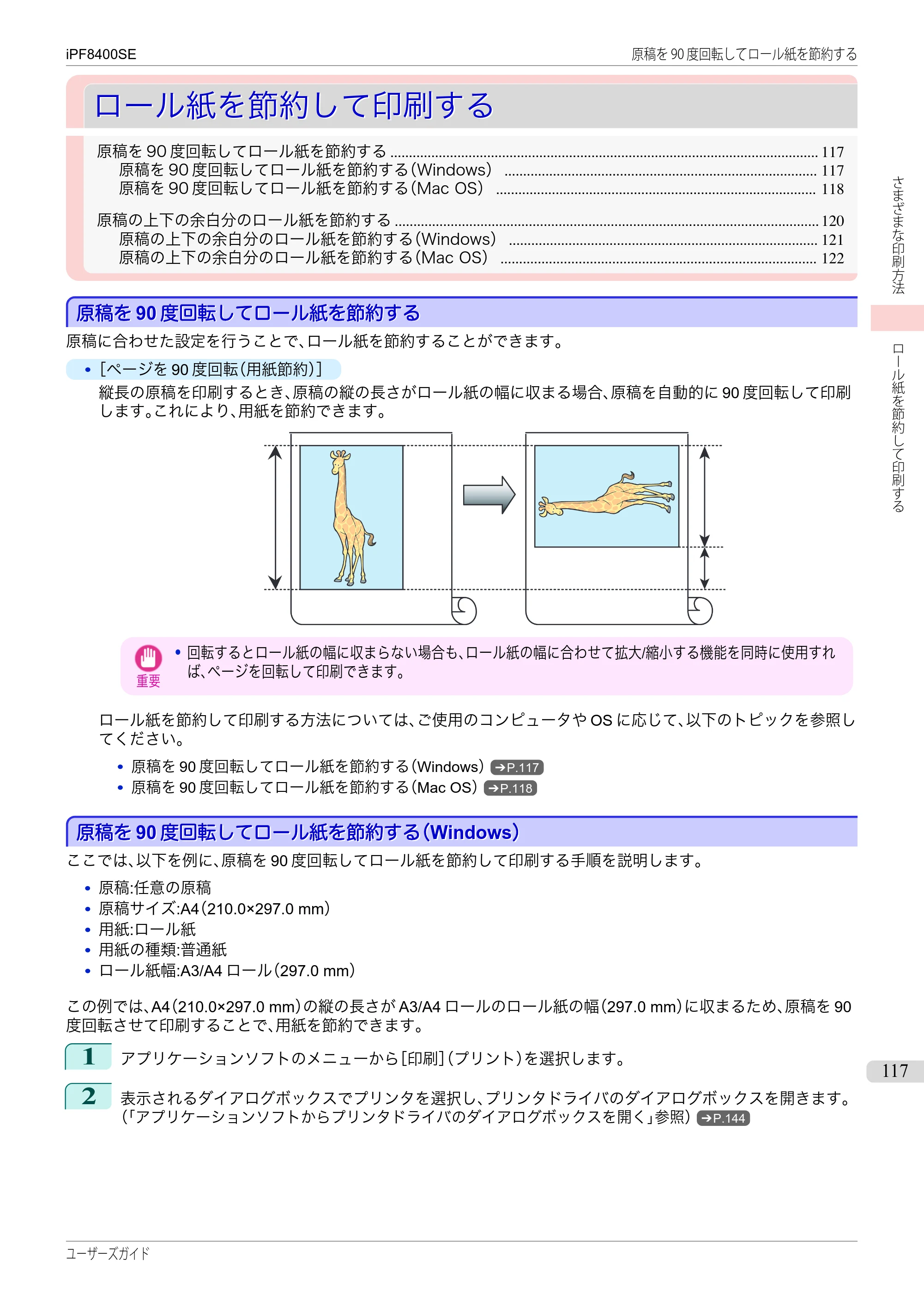 キヤノン iPF8400SE ユーザーズガイド(PDF:46.2MB) — 原本ページ — 117ページ