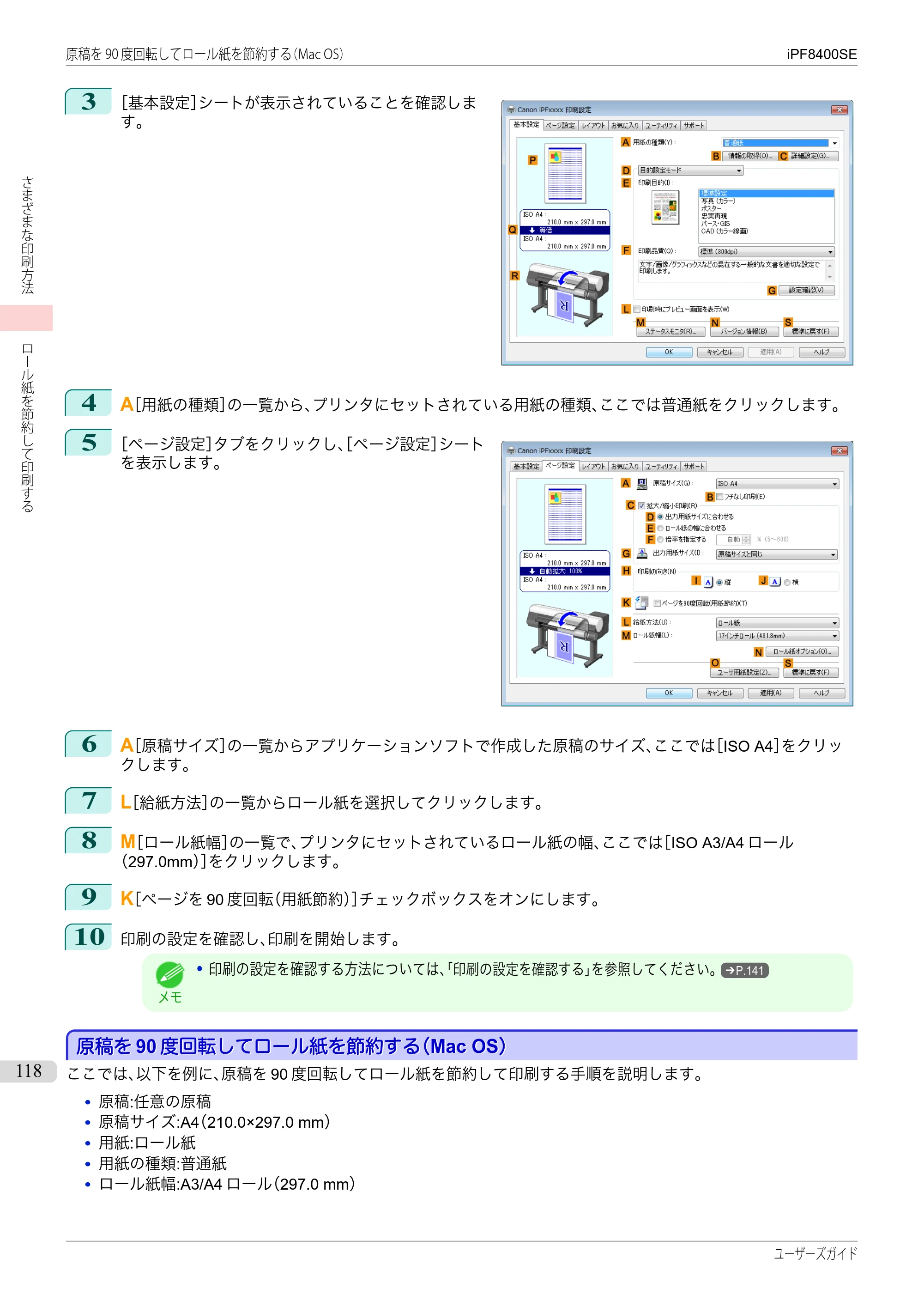 キヤノン iPF8400SE ユーザーズガイド(PDF:46.2MB) — 原本ページ — 118ページ