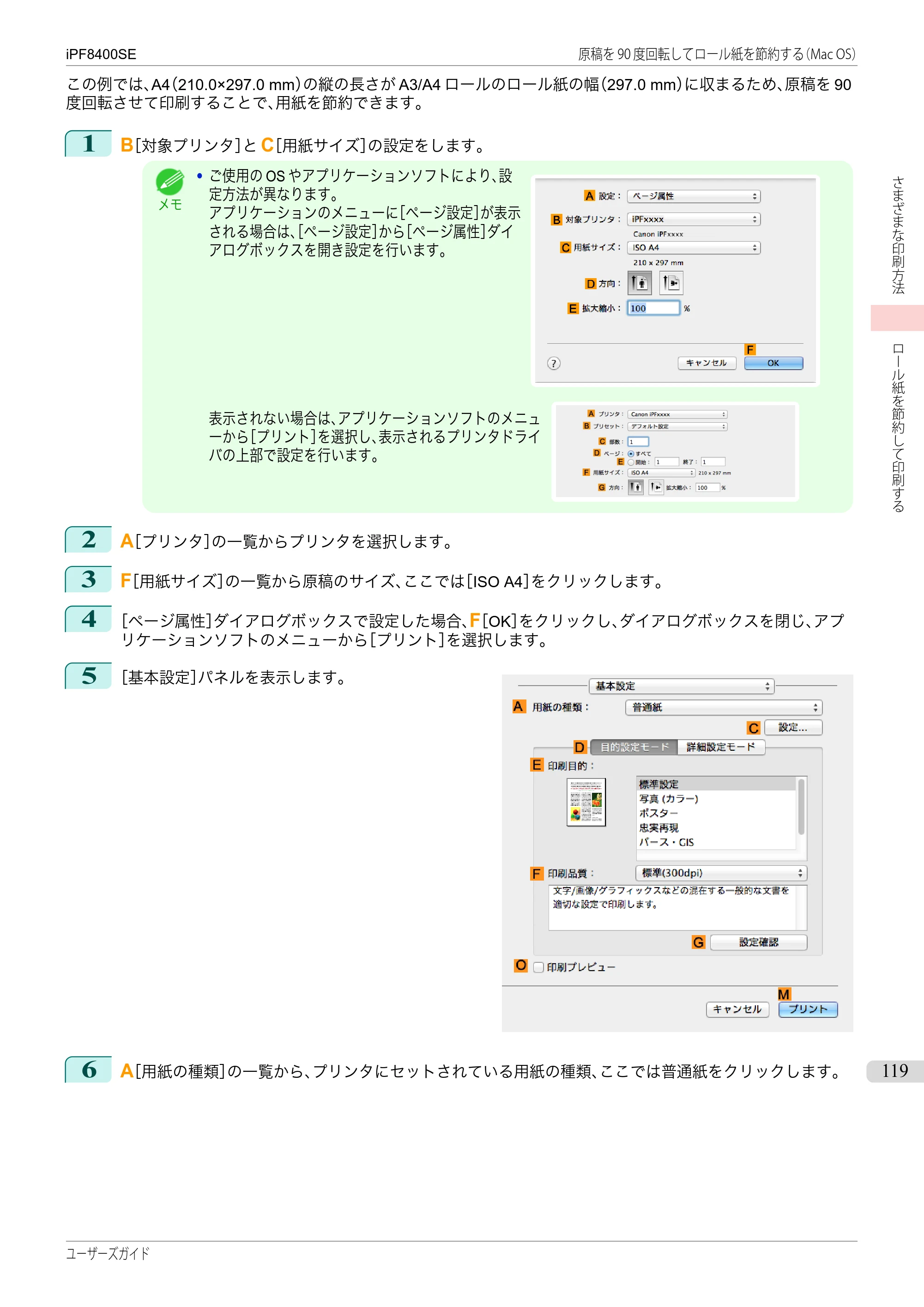 キヤノン iPF8400SE ユーザーズガイド(PDF:46.2MB) — 原本ページ — 119ページ