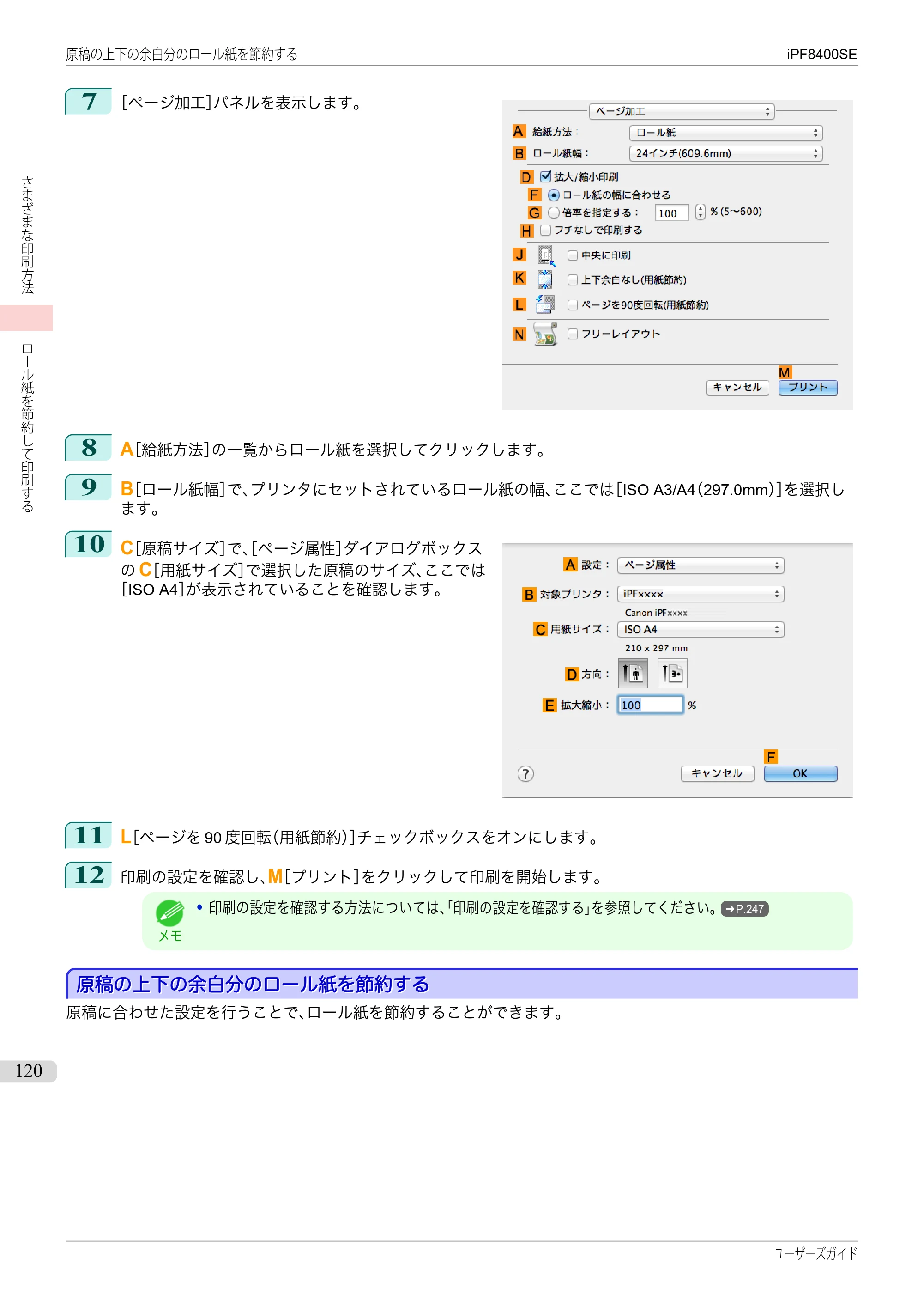 キヤノン iPF8400SE ユーザーズガイド(PDF:46.2MB) — 原本ページ — 120ページ
