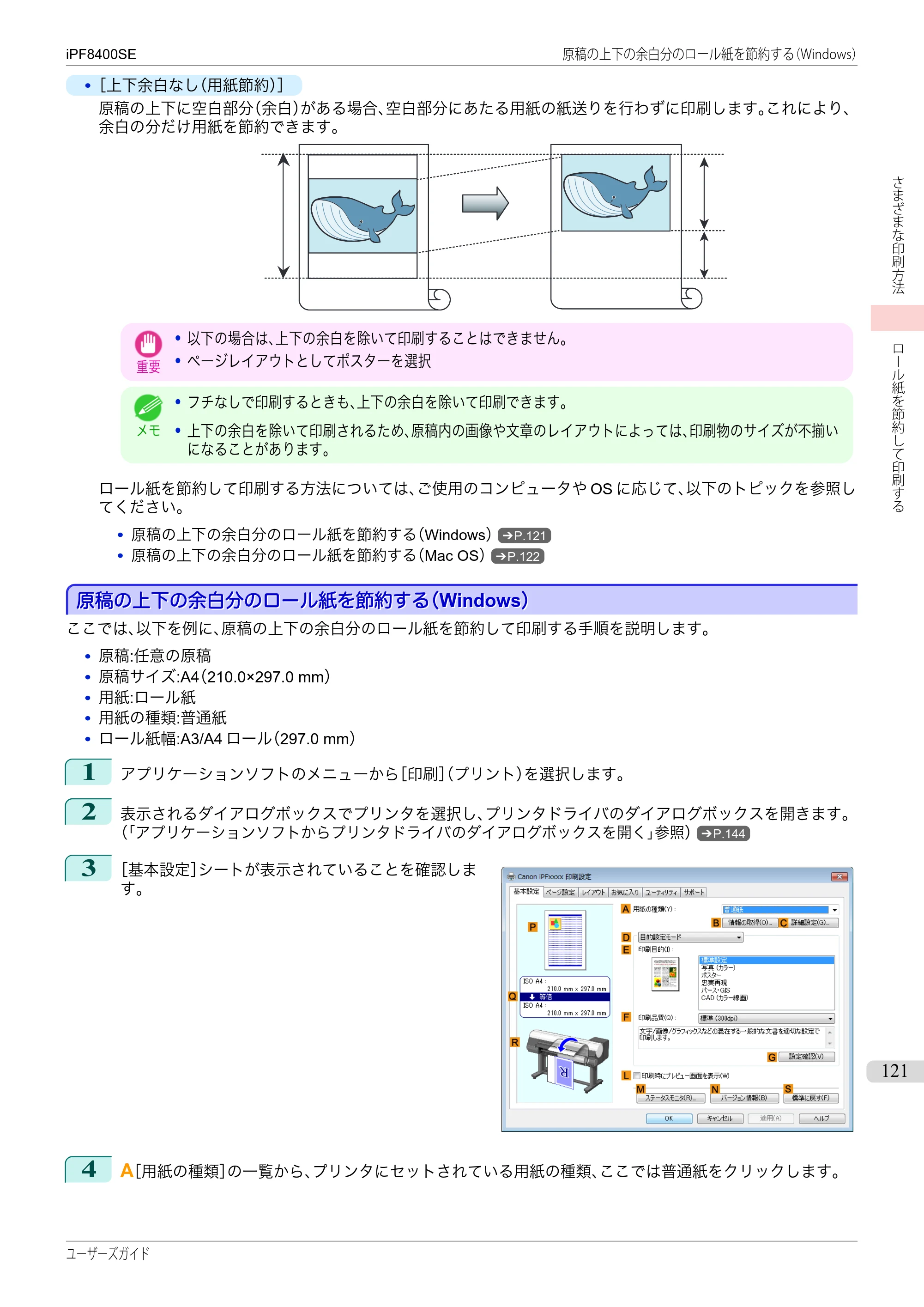 キヤノン iPF8400SE ユーザーズガイド(PDF:46.2MB) — 原本ページ — 121ページ