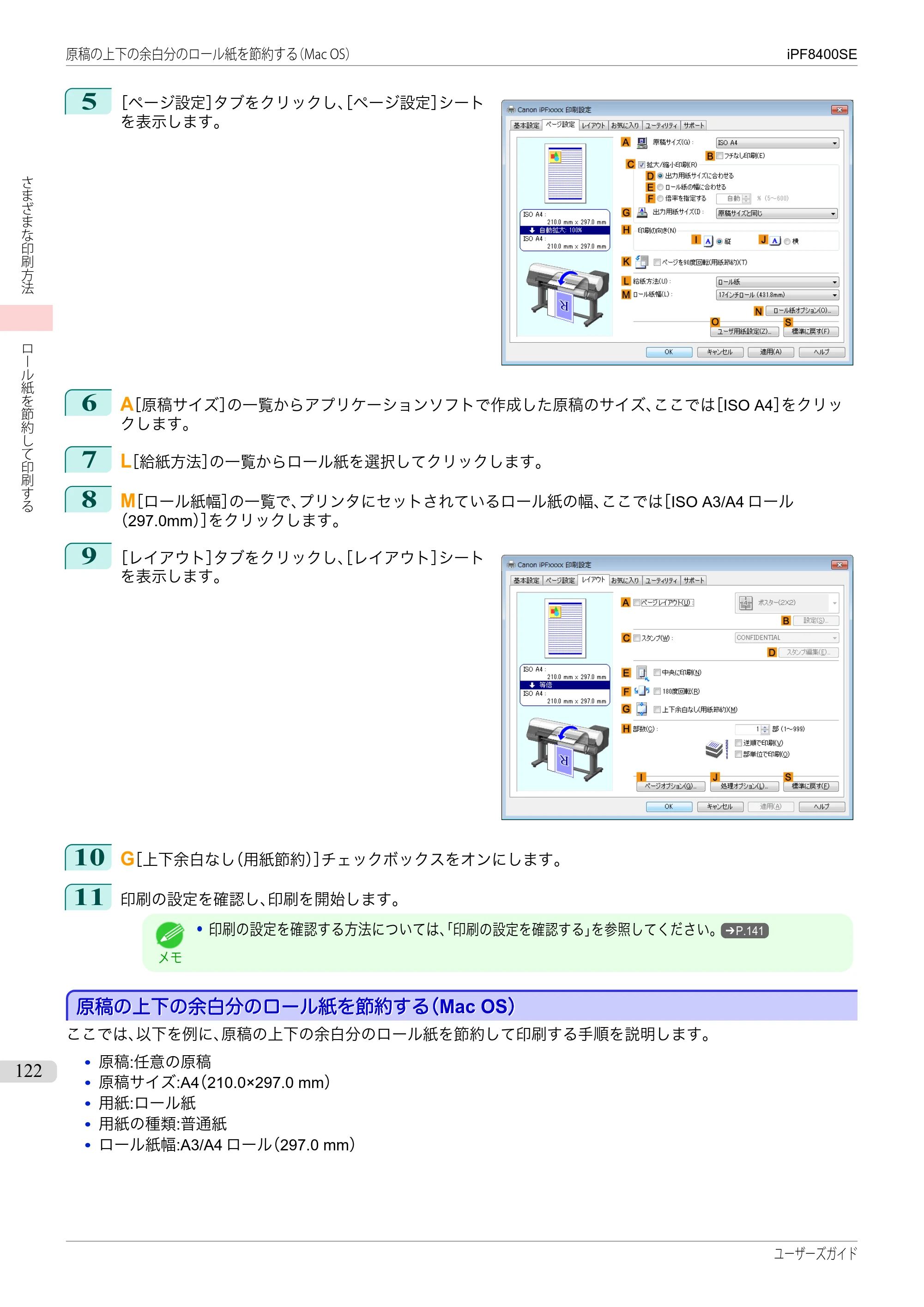 キヤノン iPF8400SE ユーザーズガイド(PDF:46.2MB) — 原本ページ — 122ページ
