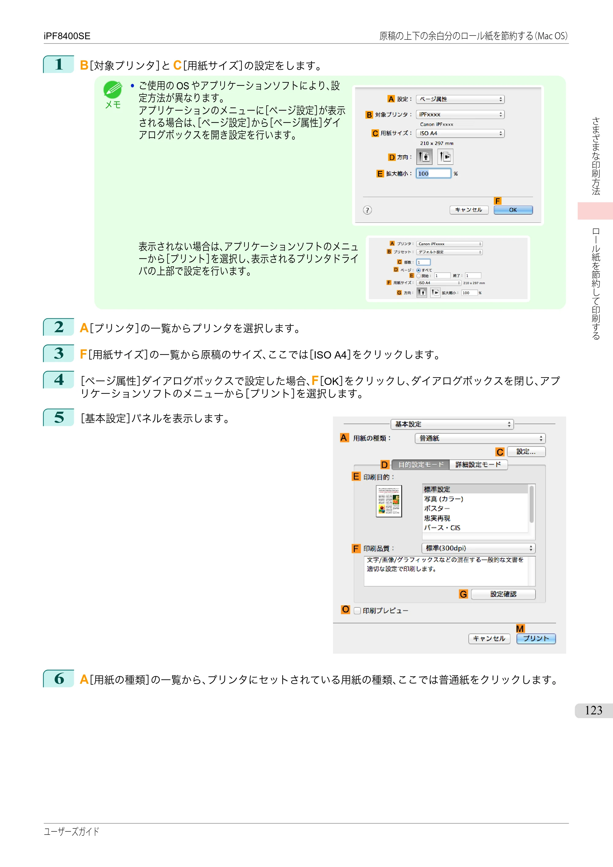 キヤノン iPF8400SE ユーザーズガイド(PDF:46.2MB) — 原本ページ — 123ページ