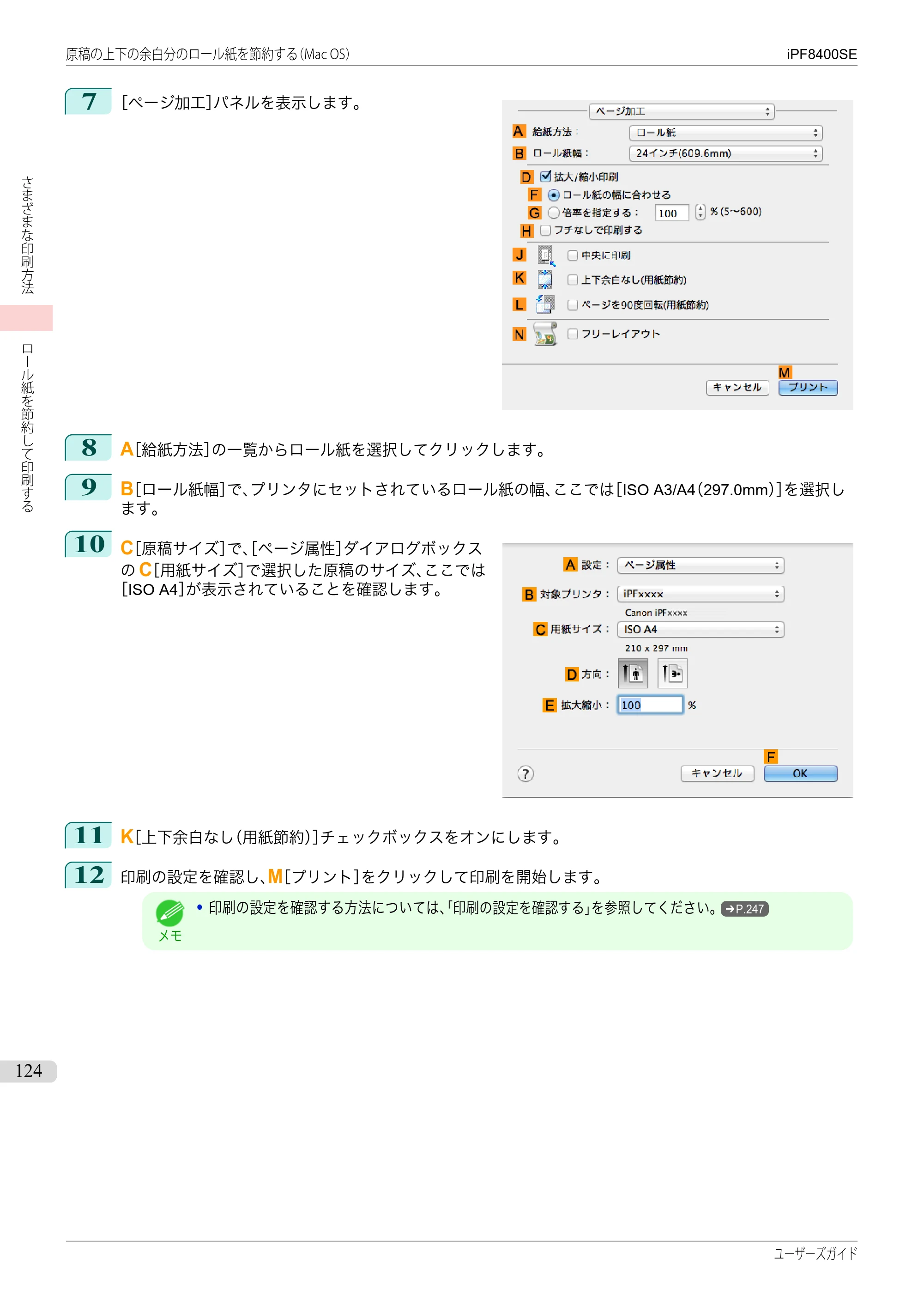 キヤノン iPF8400SE ユーザーズガイド(PDF:46.2MB) — 原本ページ — 124ページ