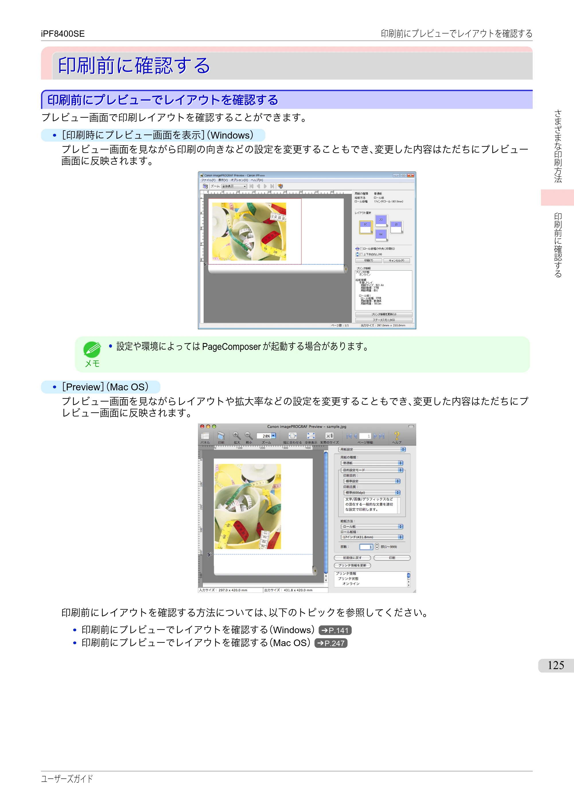 キヤノン iPF8400SE ユーザーズガイド(PDF:46.2MB) — 原本ページ — 125ページ