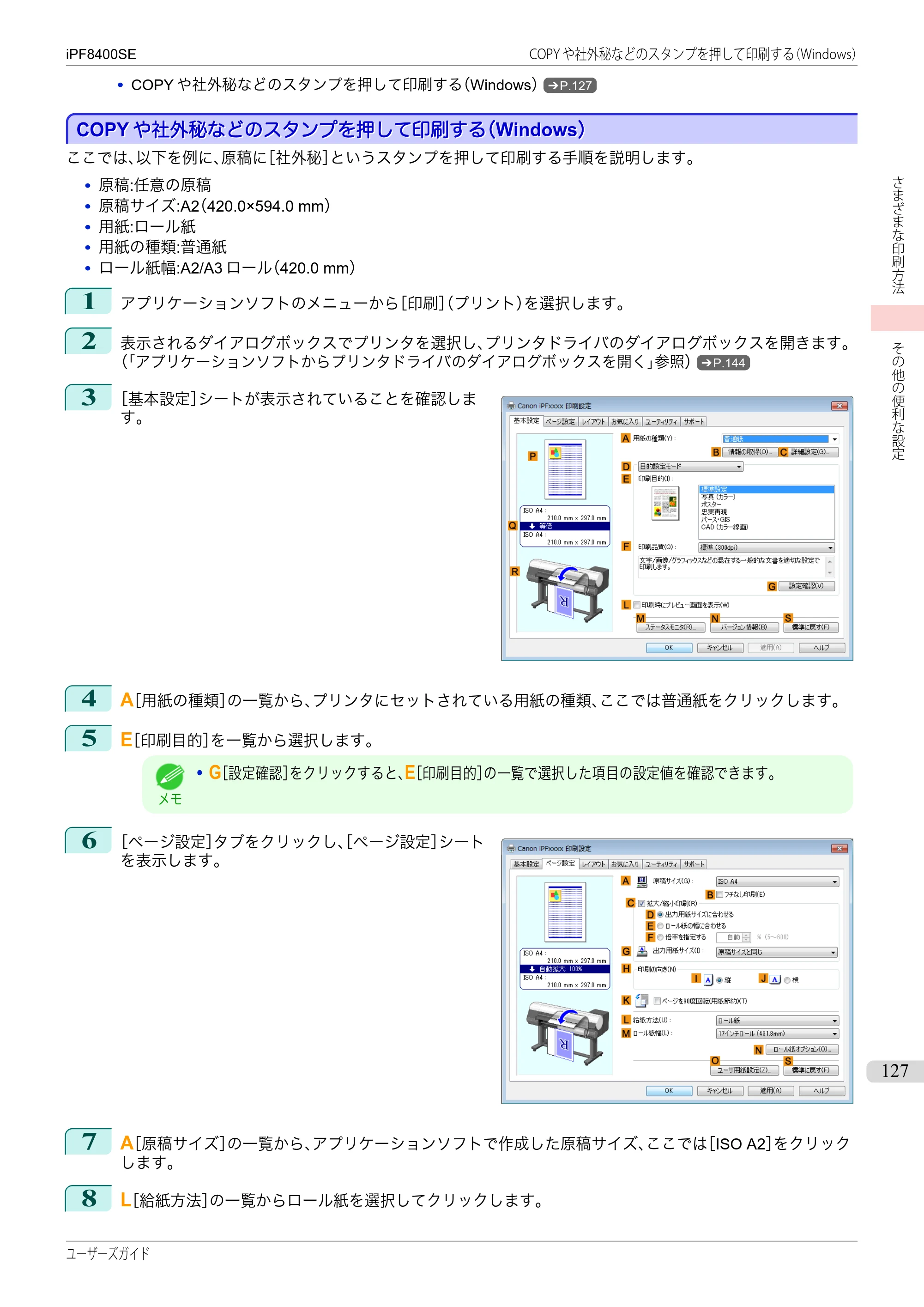 キヤノン iPF8400SE ユーザーズガイド(PDF:46.2MB) — 原本ページ — 127ページ