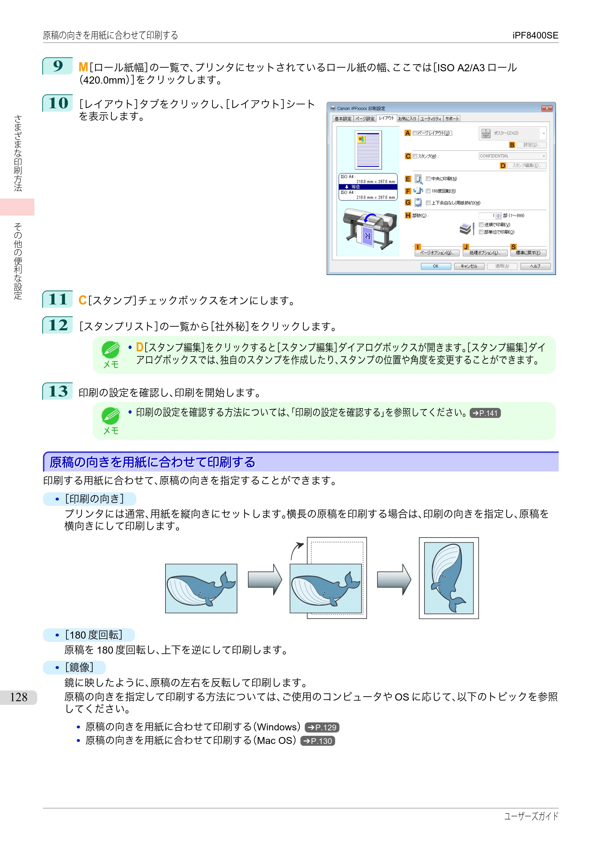 キヤノン iPF8400SE ユーザーズガイド(PDF:46.2MB) — 原本ページ — 128ページ