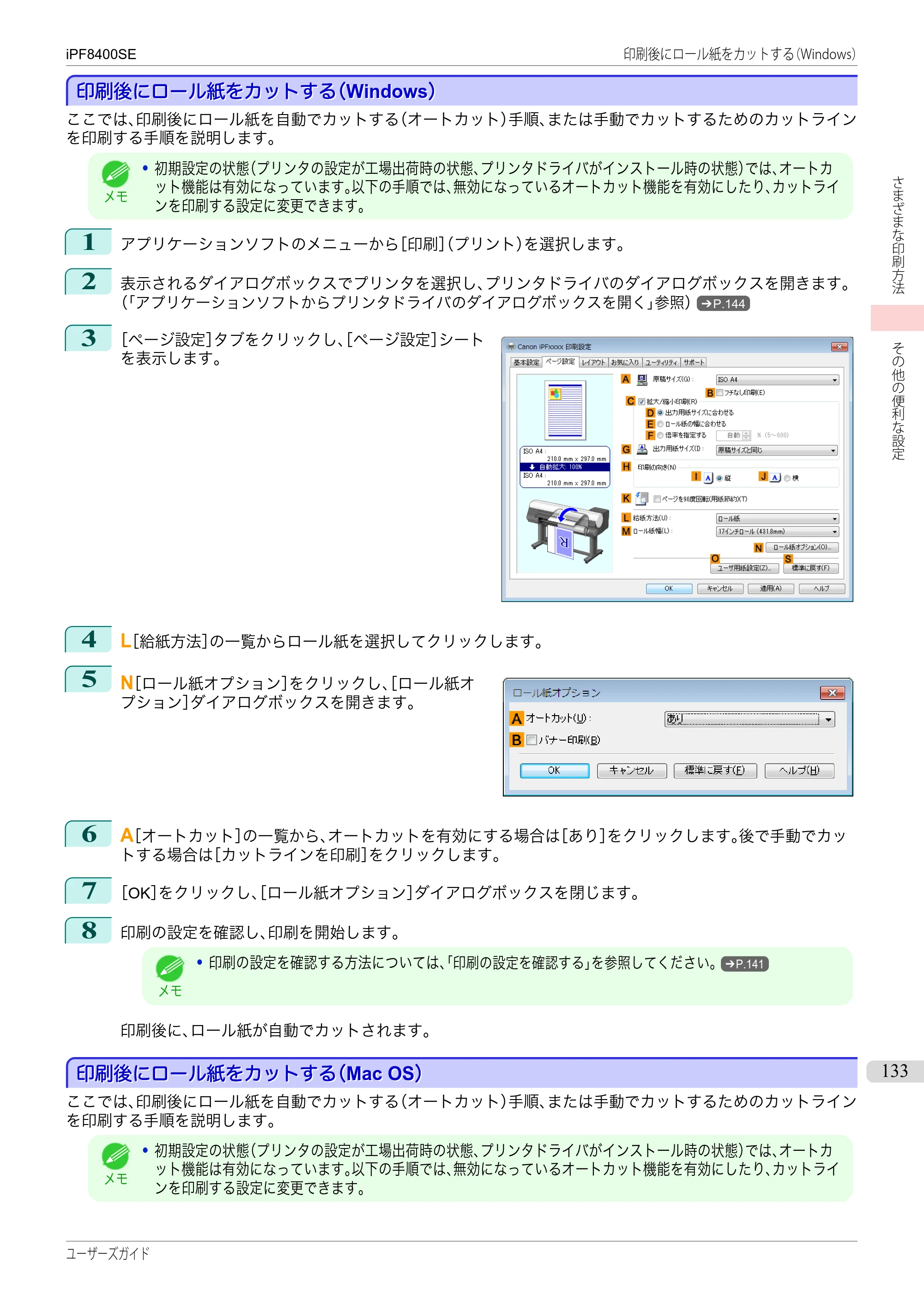 キヤノン iPF8400SE ユーザーズガイド(PDF:46.2MB) — 原本ページ — 133ページ