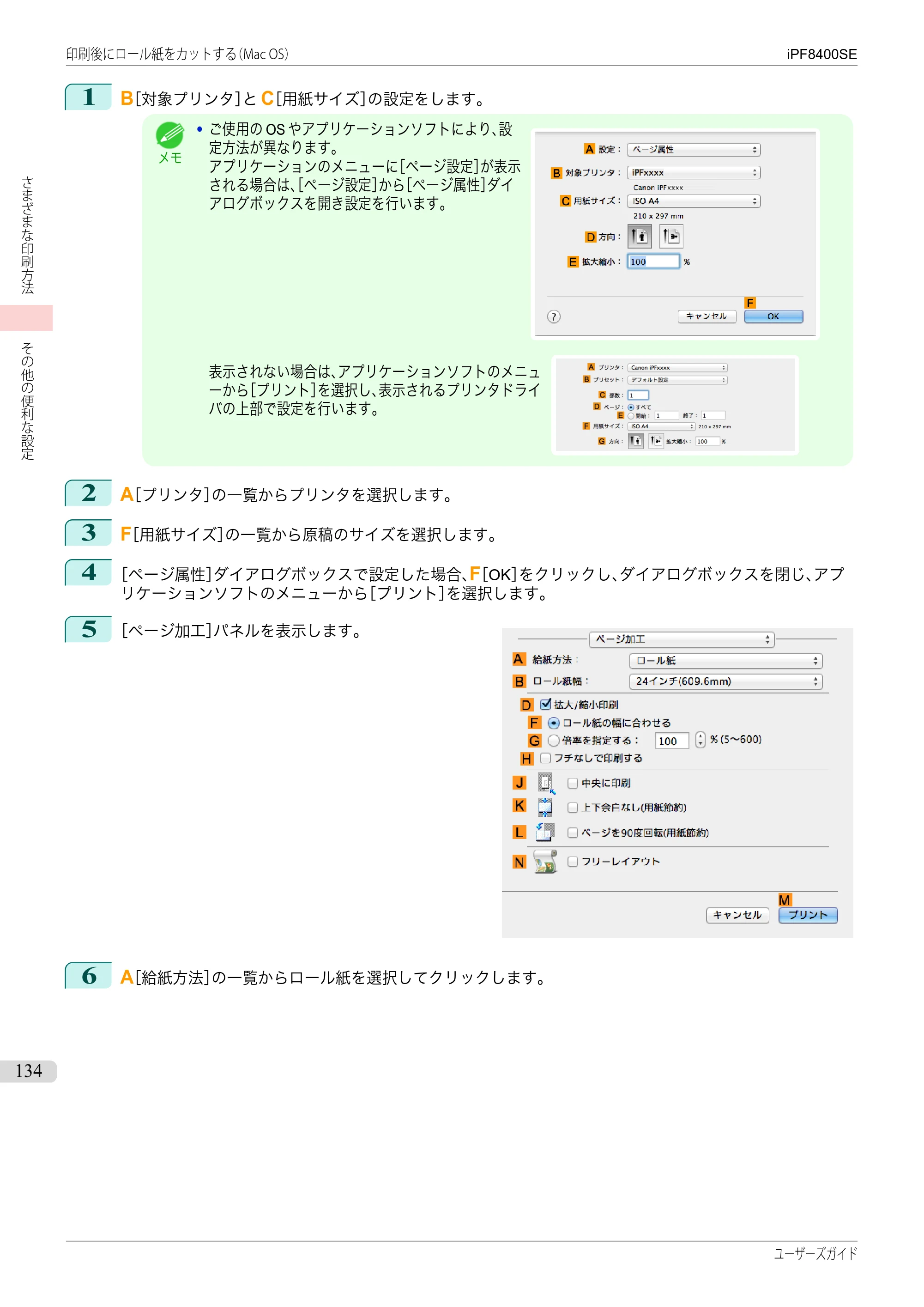 キヤノン iPF8400SE ユーザーズガイド(PDF:46.2MB) — 原本ページ — 134ページ