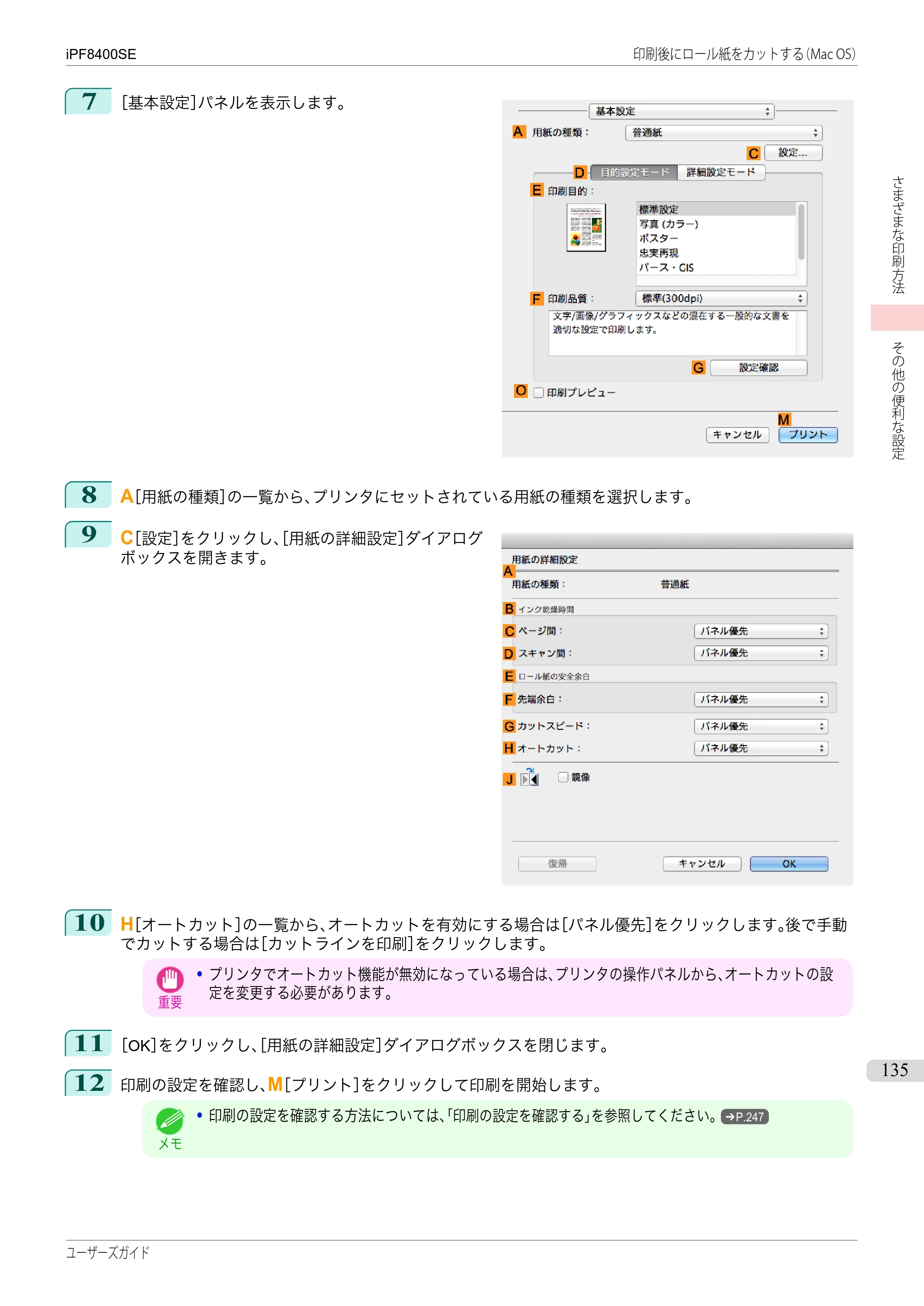 キヤノン iPF8400SE ユーザーズガイド(PDF:46.2MB) — 原本ページ — 135ページ