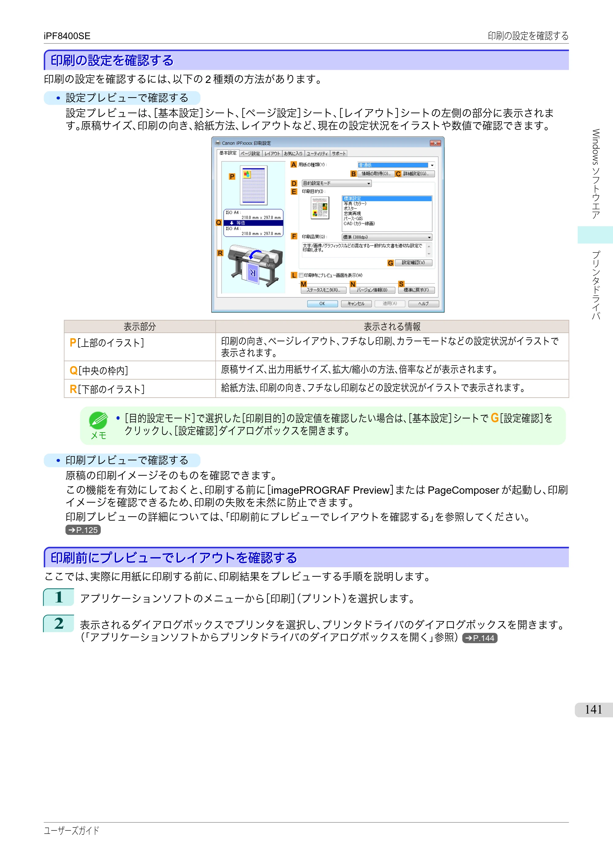 キヤノン iPF8400SE ユーザーズガイド(PDF:46.2MB) — 原本ページ — 141ページ
