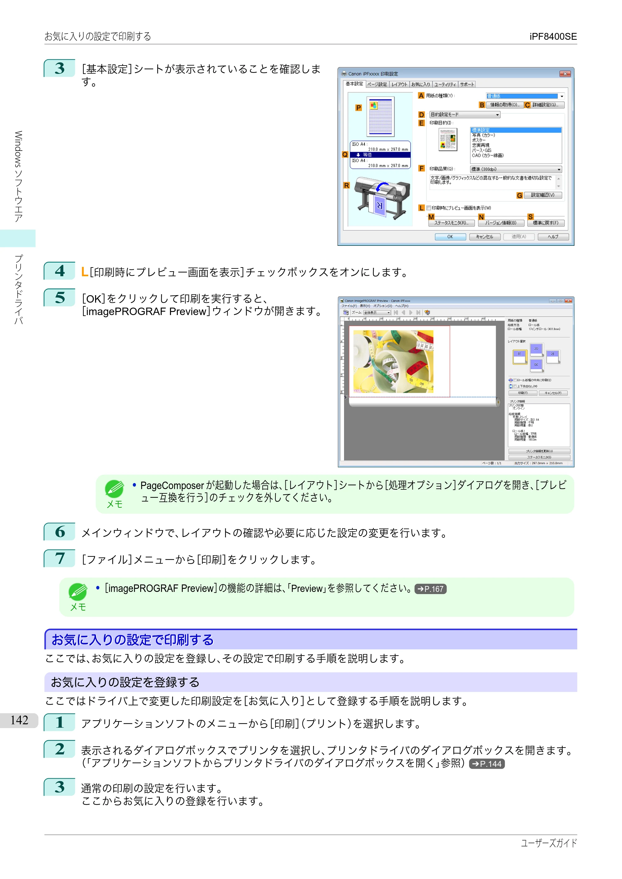 キヤノン iPF8400SE ユーザーズガイド(PDF:46.2MB) — 原本ページ — 142ページ