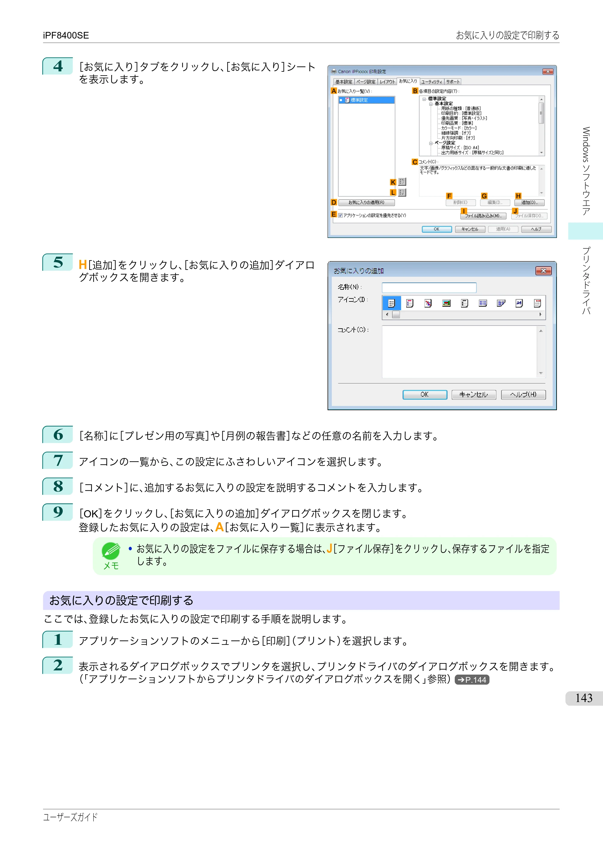 キヤノン iPF8400SE ユーザーズガイド(PDF:46.2MB) — 原本ページ — 143ページ