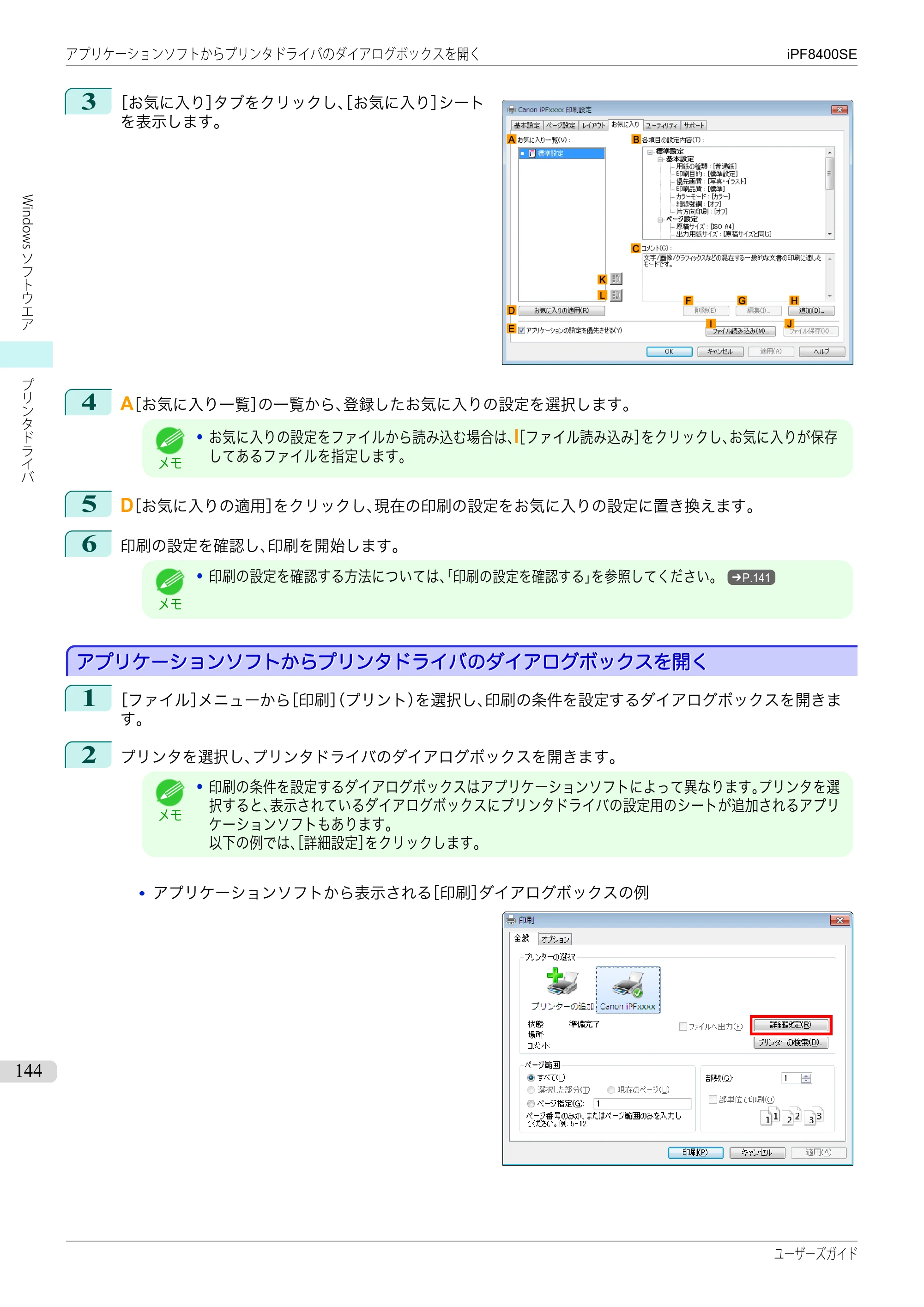 キヤノン iPF8400SE ユーザーズガイド(PDF:46.2MB) — 原本ページ — 144ページ