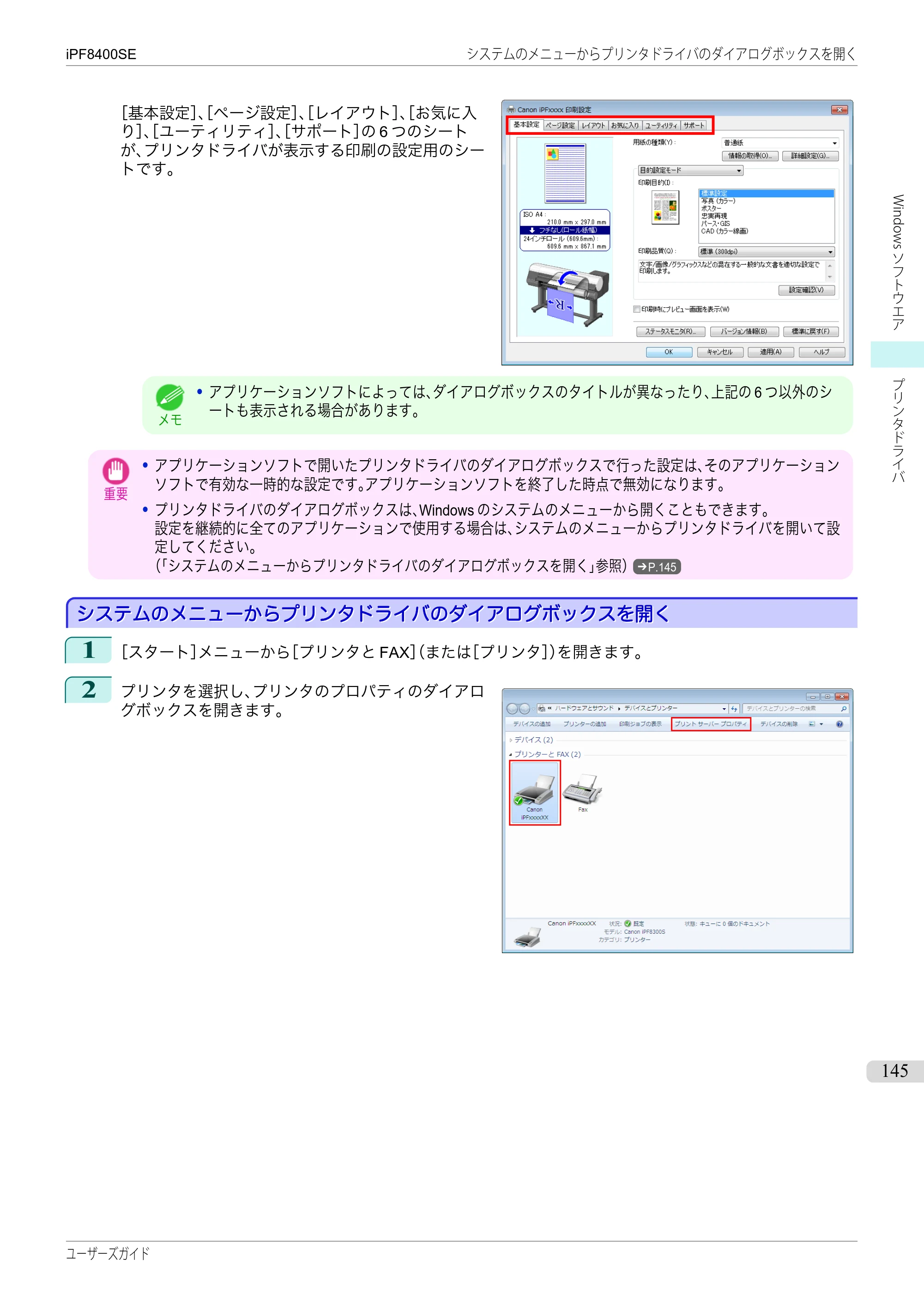 キヤノン iPF8400SE ユーザーズガイド(PDF:46.2MB) — 原本ページ — 145ページ