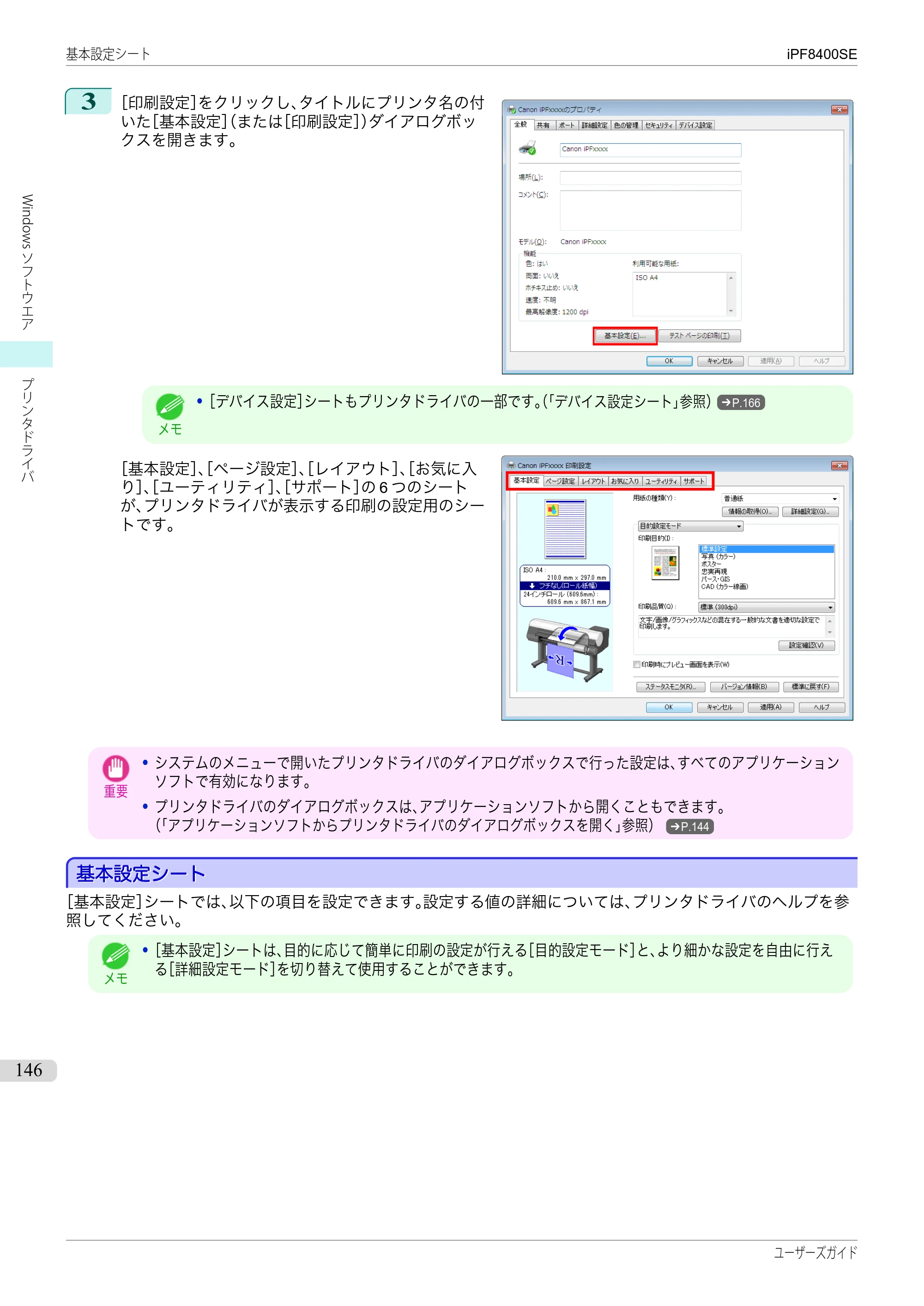キヤノン iPF8400SE ユーザーズガイド(PDF:46.2MB) — 原本ページ — 146ページ
