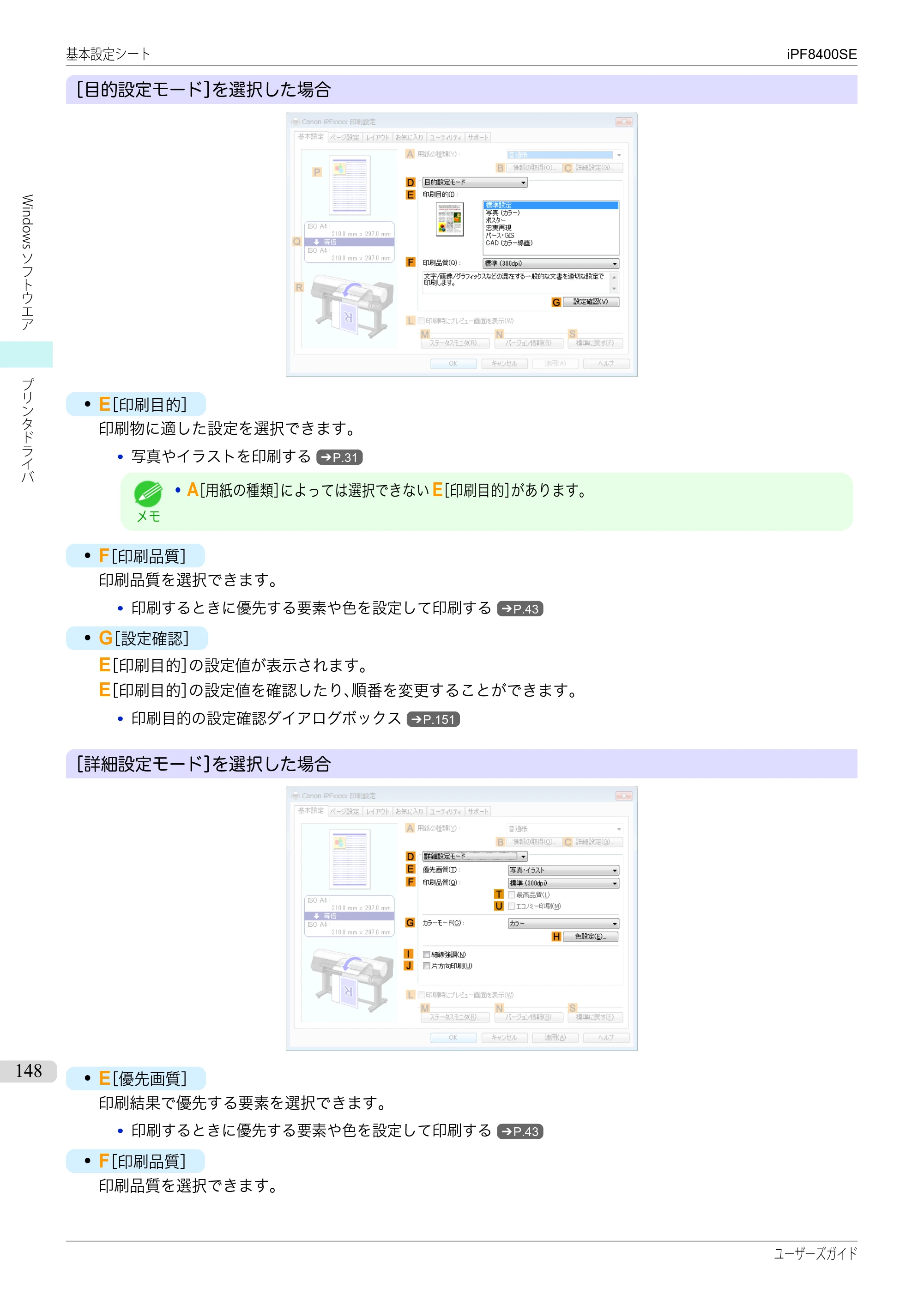 キヤノン iPF8400SE ユーザーズガイド(PDF:46.2MB) — 原本ページ — 148ページ