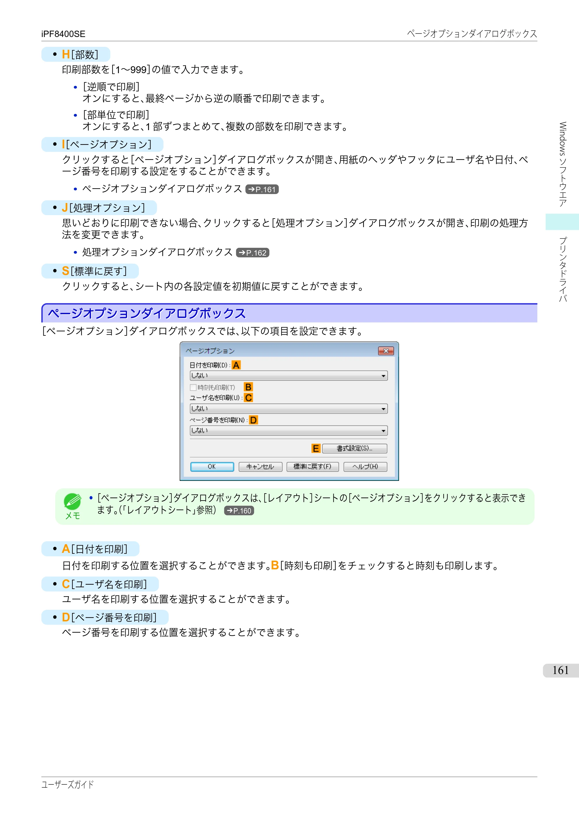 キヤノン iPF8400SE ユーザーズガイド（PDF：46.2MB） — 原本ページ — 161ページ