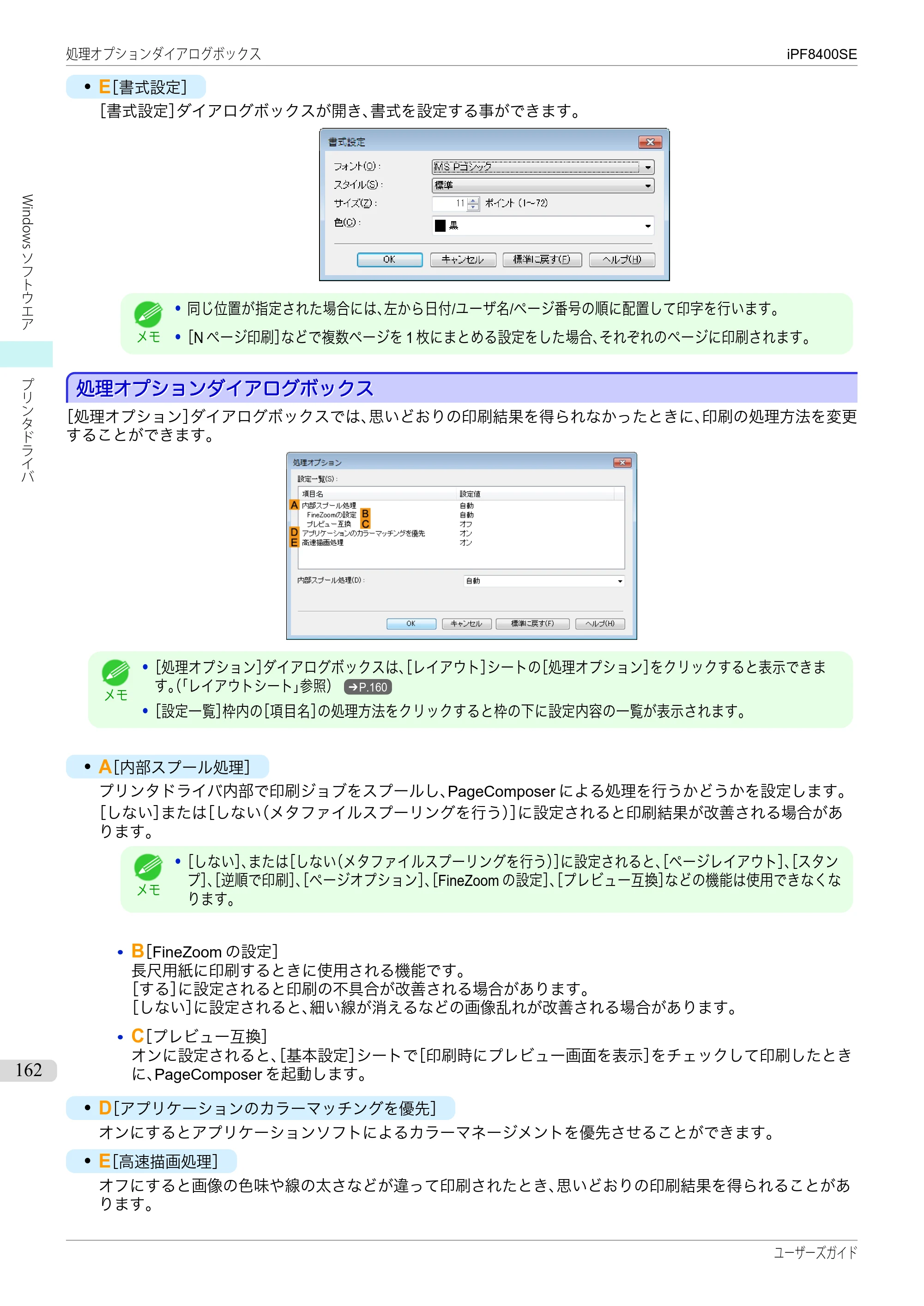 キヤノン iPF8400SE ユーザーズガイド（PDF：46.2MB） — 原本ページ — 162ページ