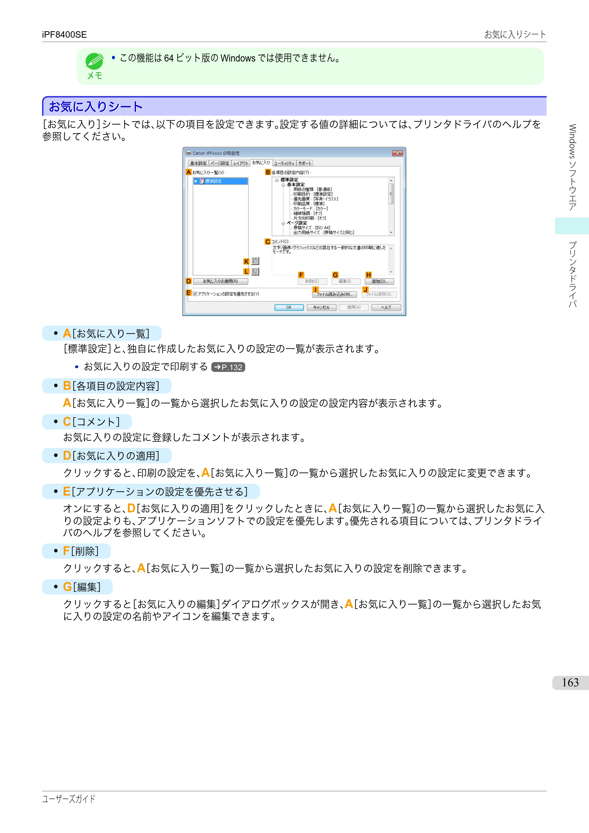キヤノン iPF8400SE ユーザーズガイド（PDF：46.2MB） — 原本ページ — 163ページ