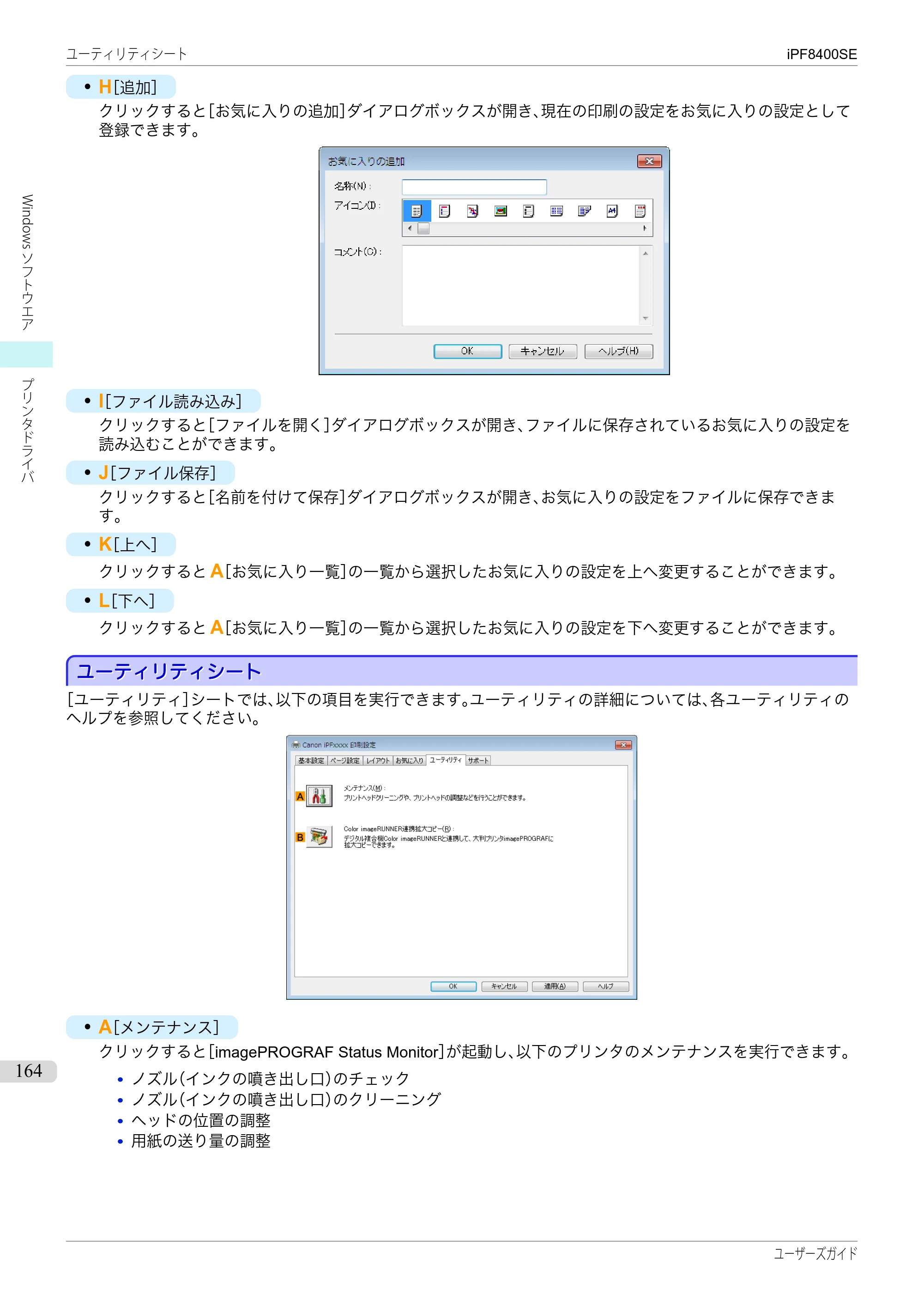 キヤノン iPF8400SE ユーザーズガイド（PDF：46.2MB） — 原本ページ — 164ページ