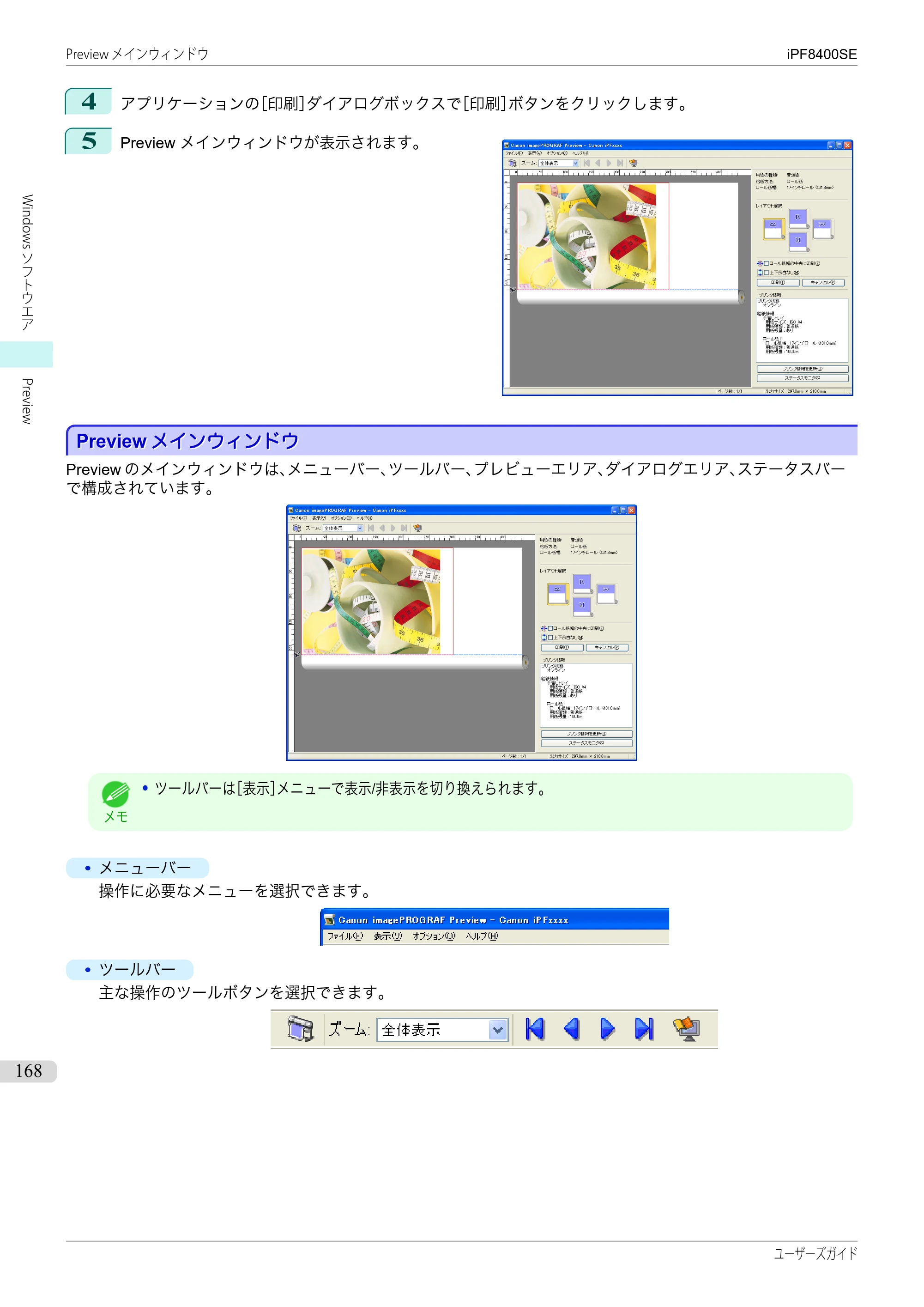 キヤノン iPF8400SE ユーザーズガイド（PDF：46.2MB） — 原本ページ — 168ページ
