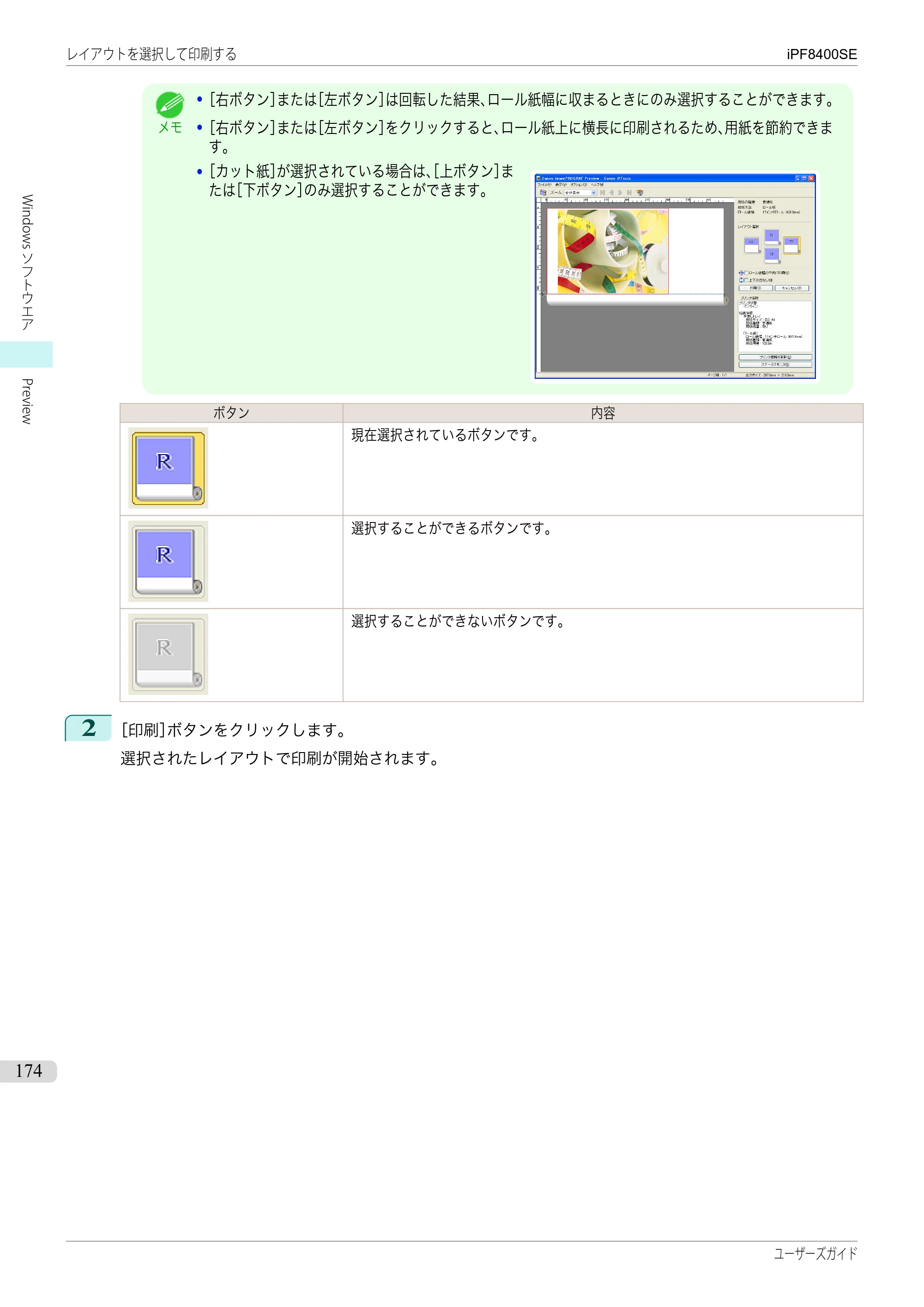 キヤノン iPF8400SE ユーザーズガイド（PDF：46.2MB） — 原本ページ — 174ページ